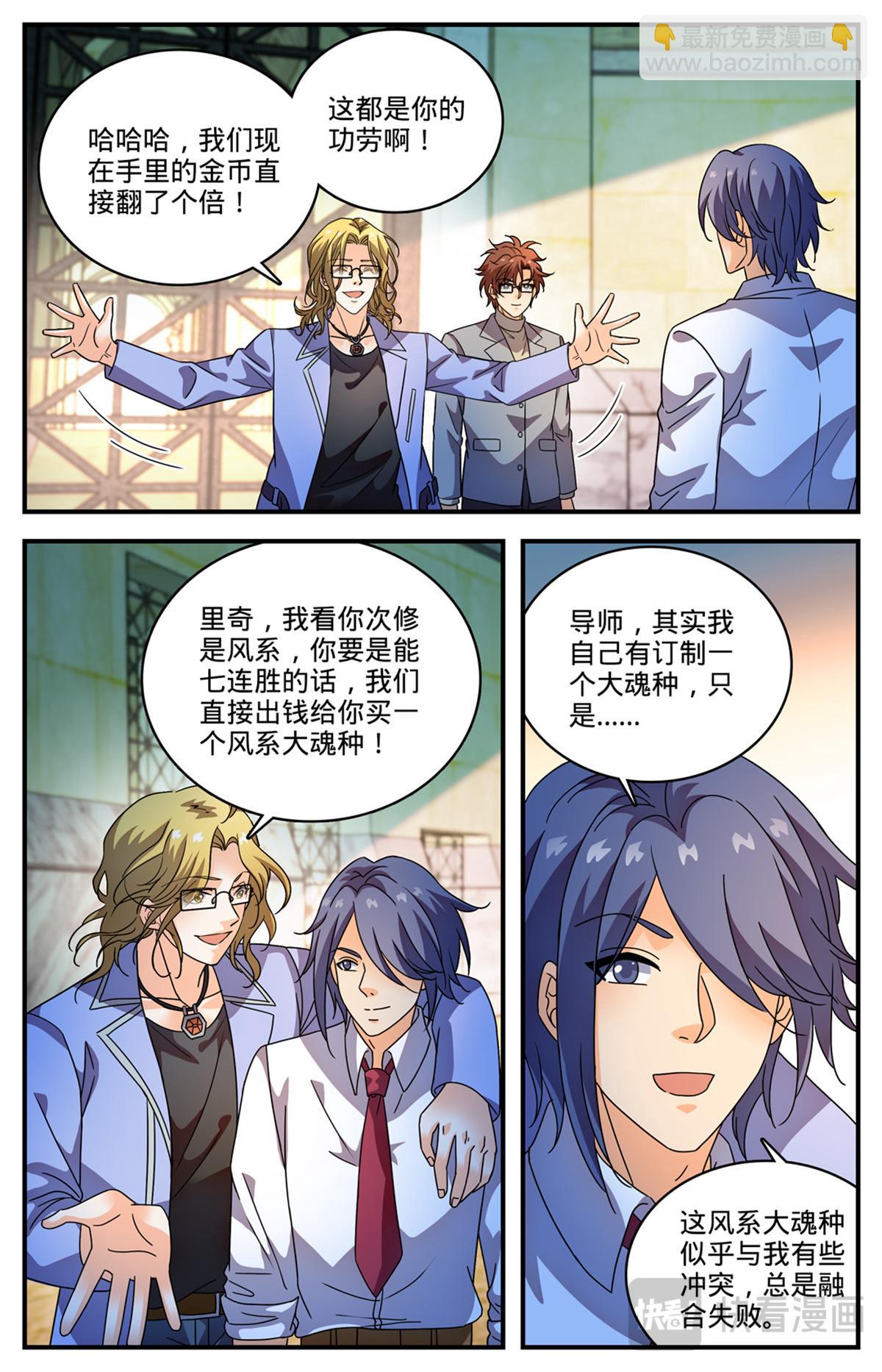 🍛全职法师 1158 五角雷石 第6页