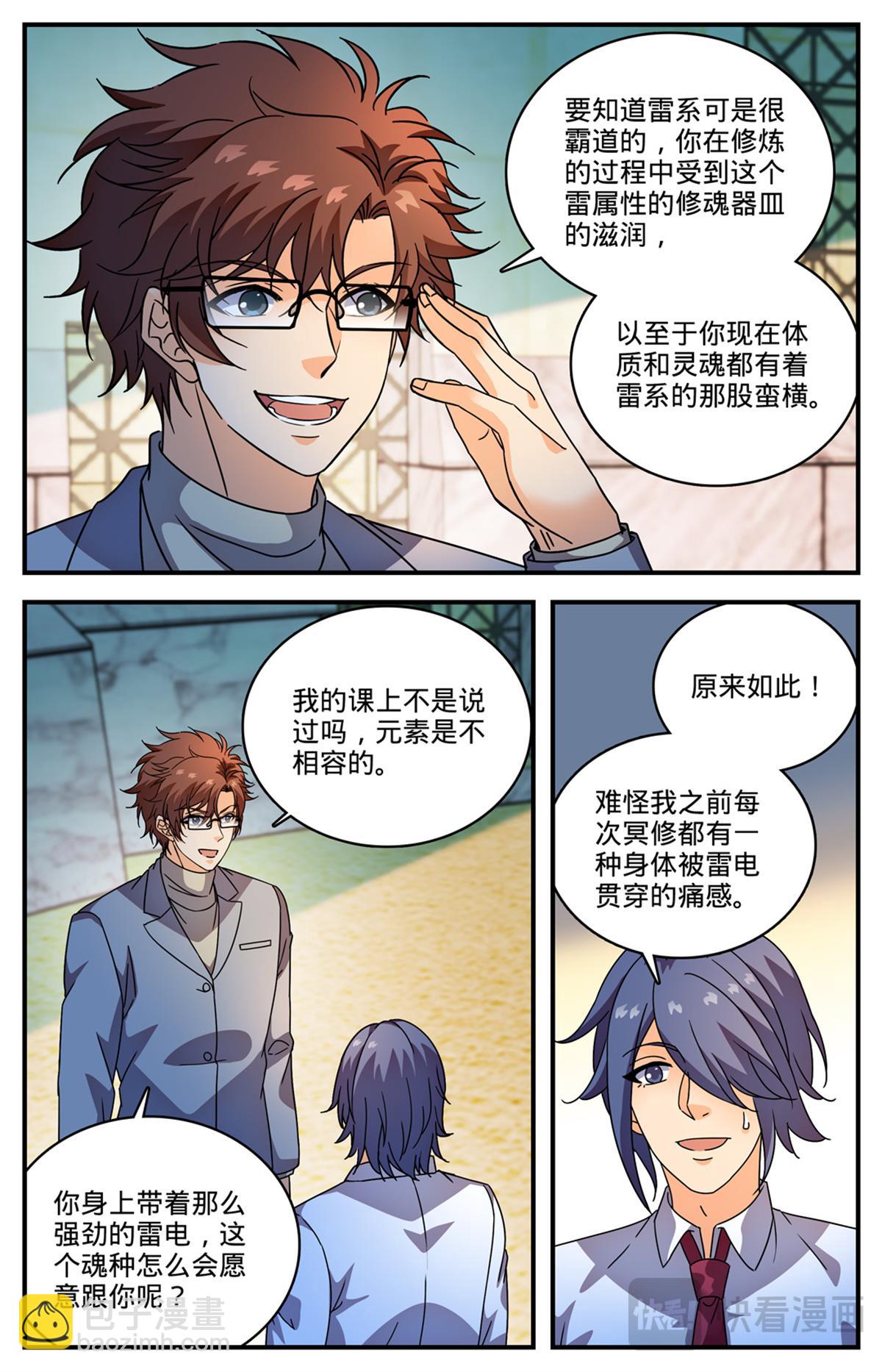 🍛全职法师 1158 五角雷石 第8页