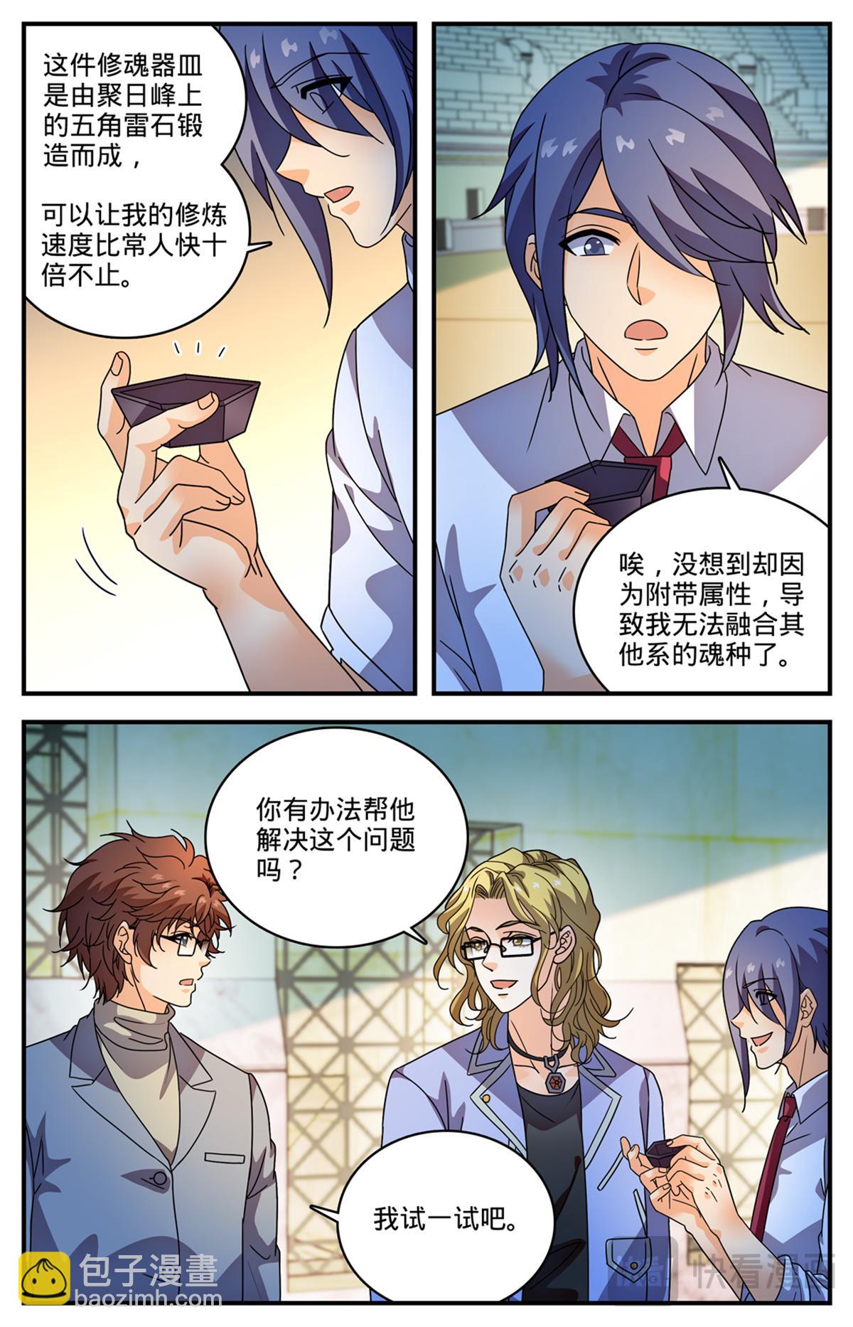 🍛全职法师 1158 五角雷石 第9页