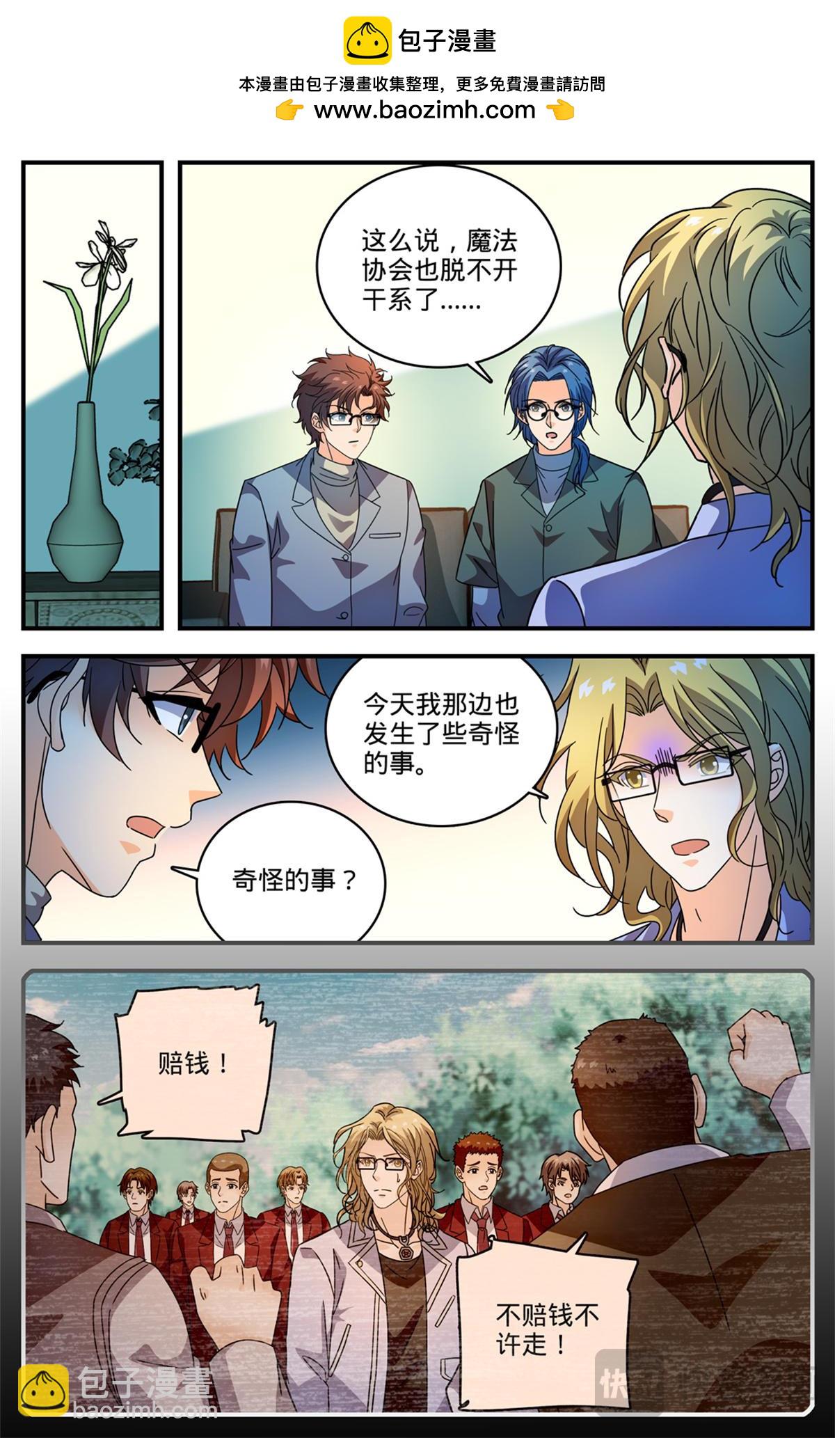 🍛全职法师 1160 线索 第10页