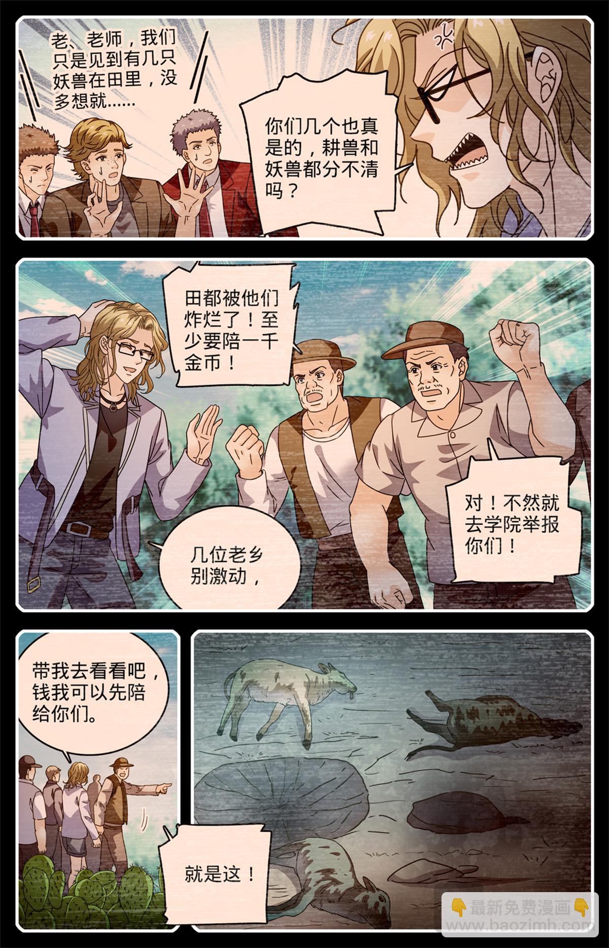 🍛全职法师 1160 线索 第11页