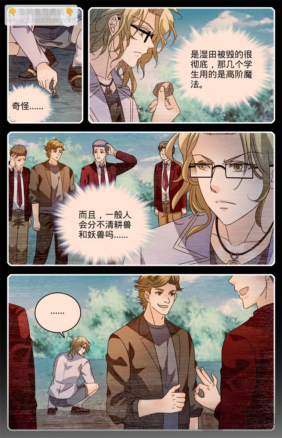 🍛全职法师 1160 线索 第12页