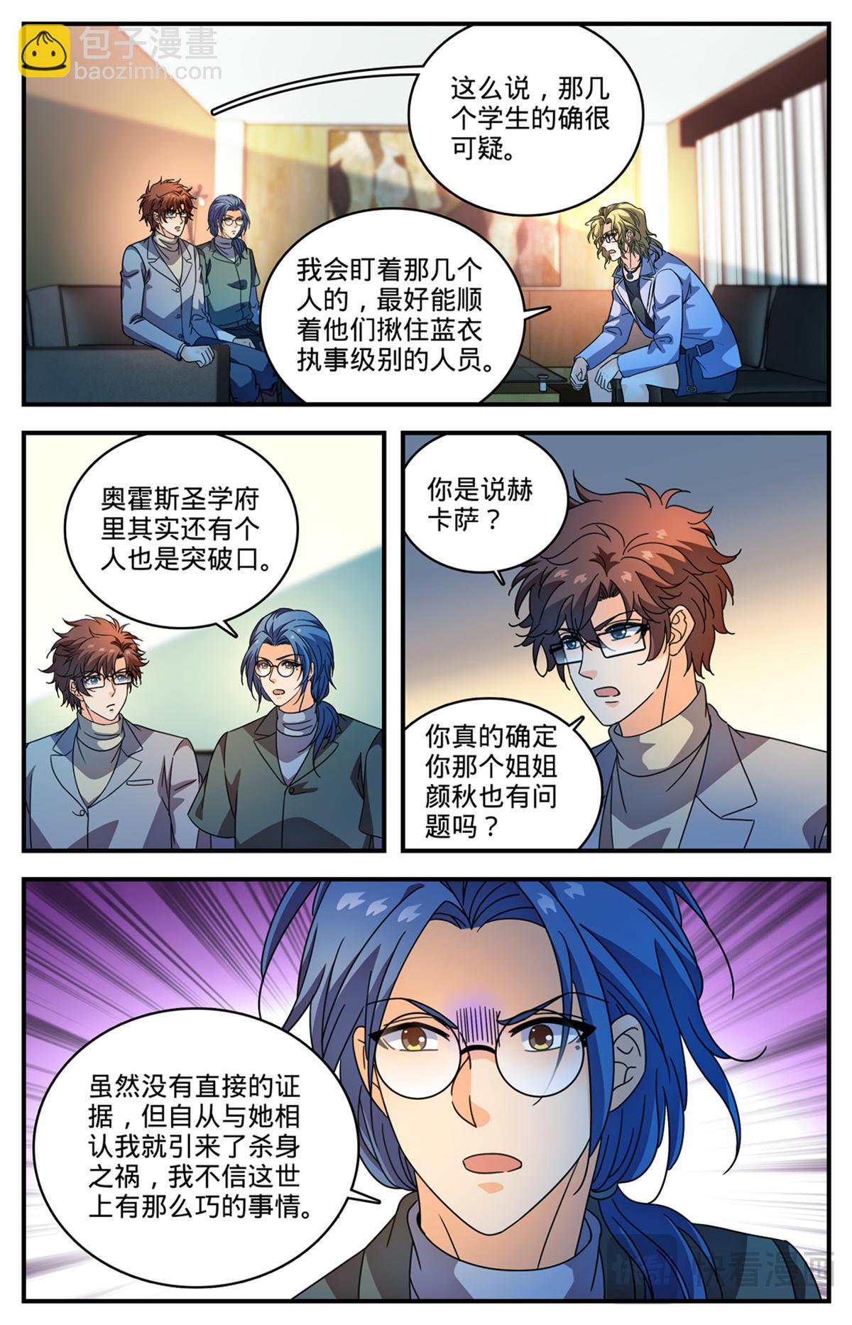 🍛全职法师 1160 线索 第13页