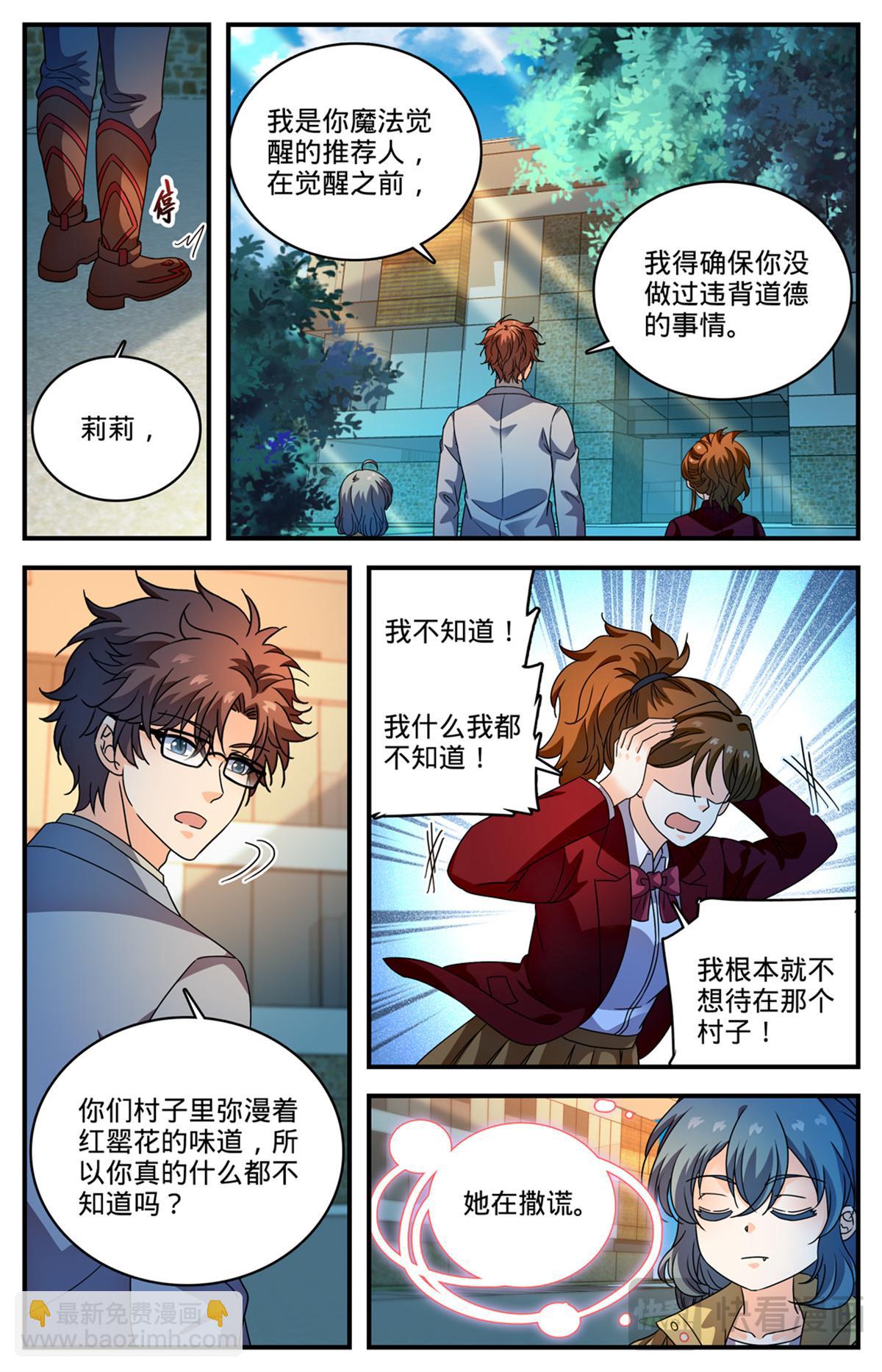 🍛全职法师 1160 线索 第3页