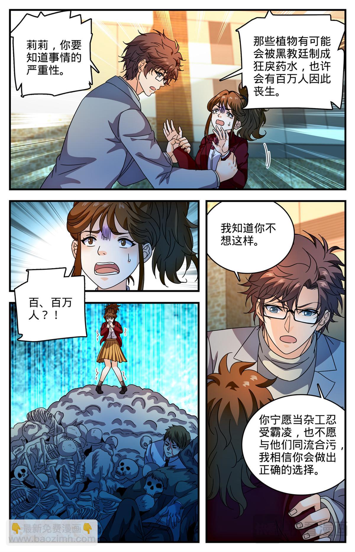 🍛全职法师 1160 线索 第4页