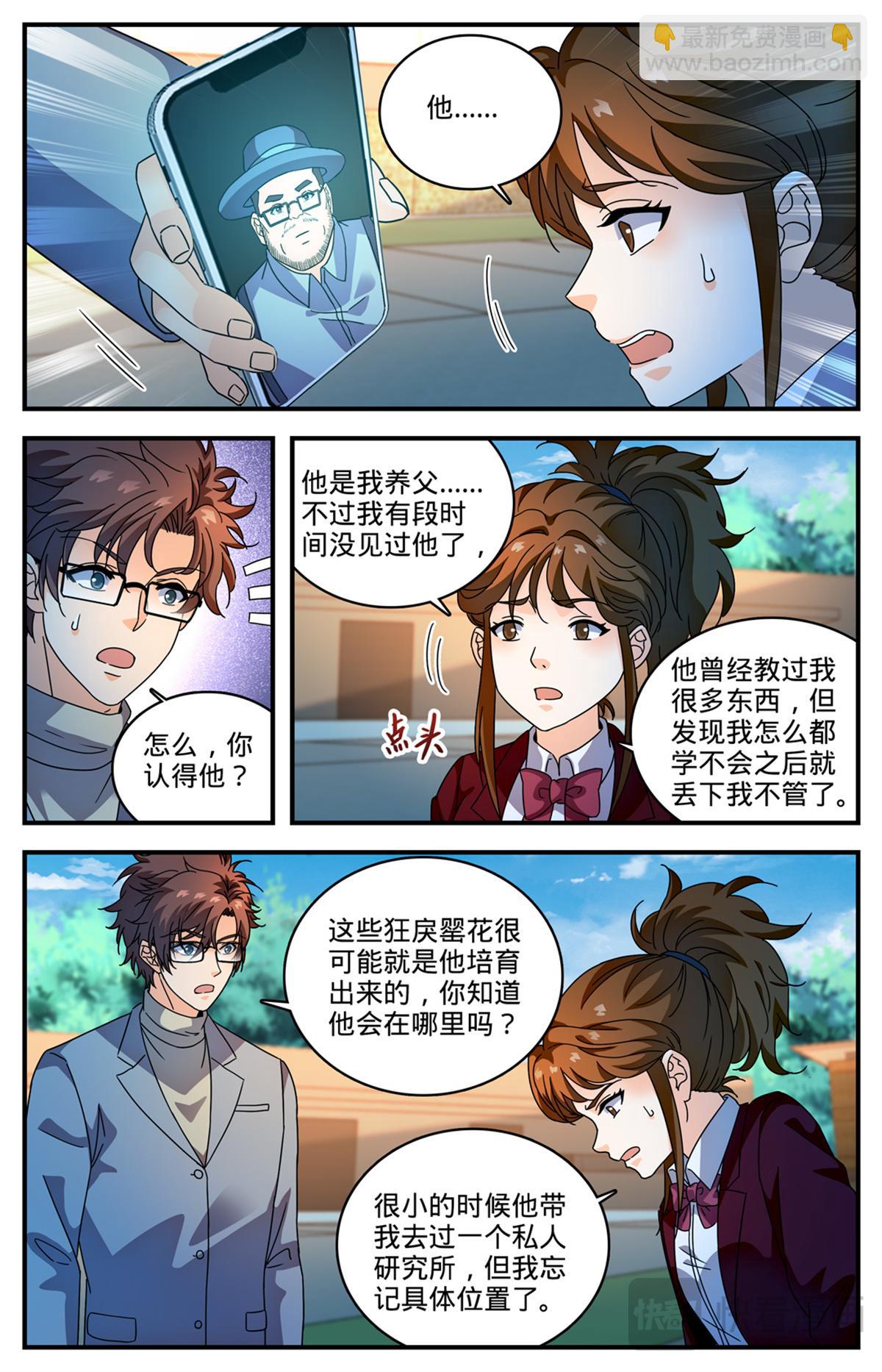 🍛全职法师 1160 线索 第6页
