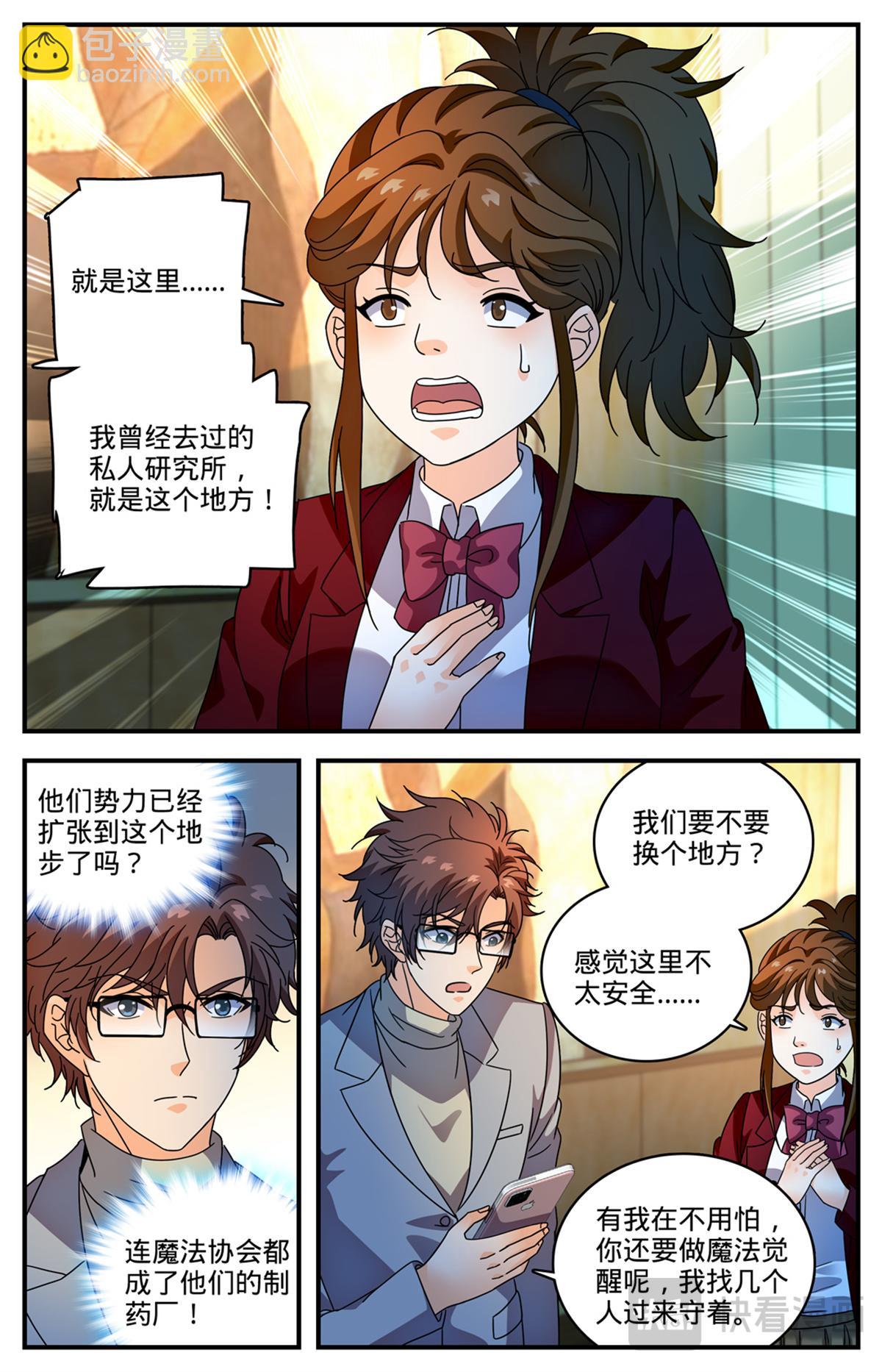 🍛全职法师 1160 线索 第9页