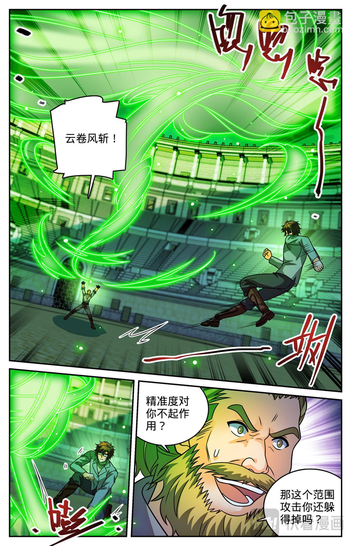 🍛全职法师 1162 导师之撕 第10页