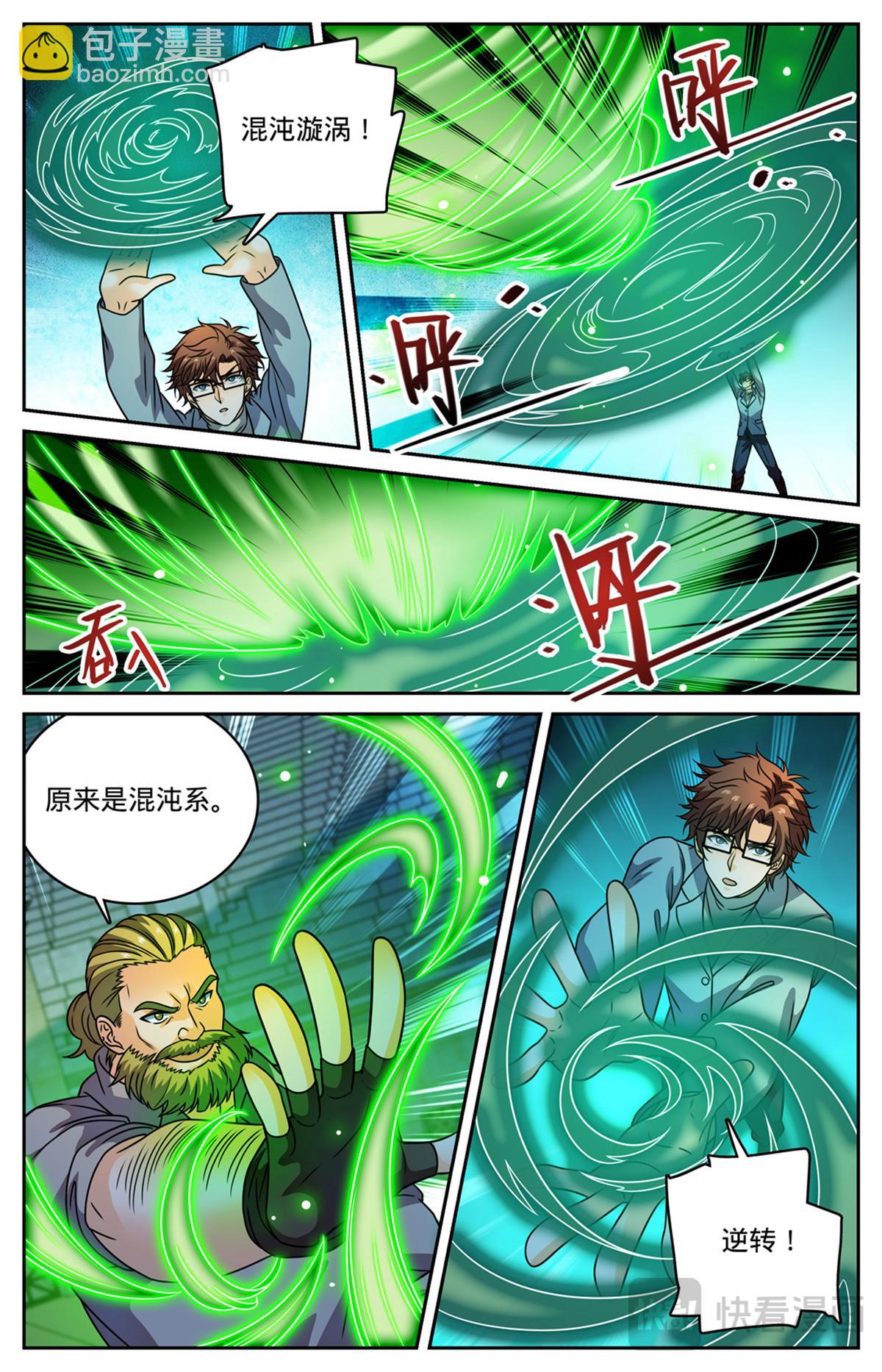 🍛全职法师 1162 导师之撕 第11页