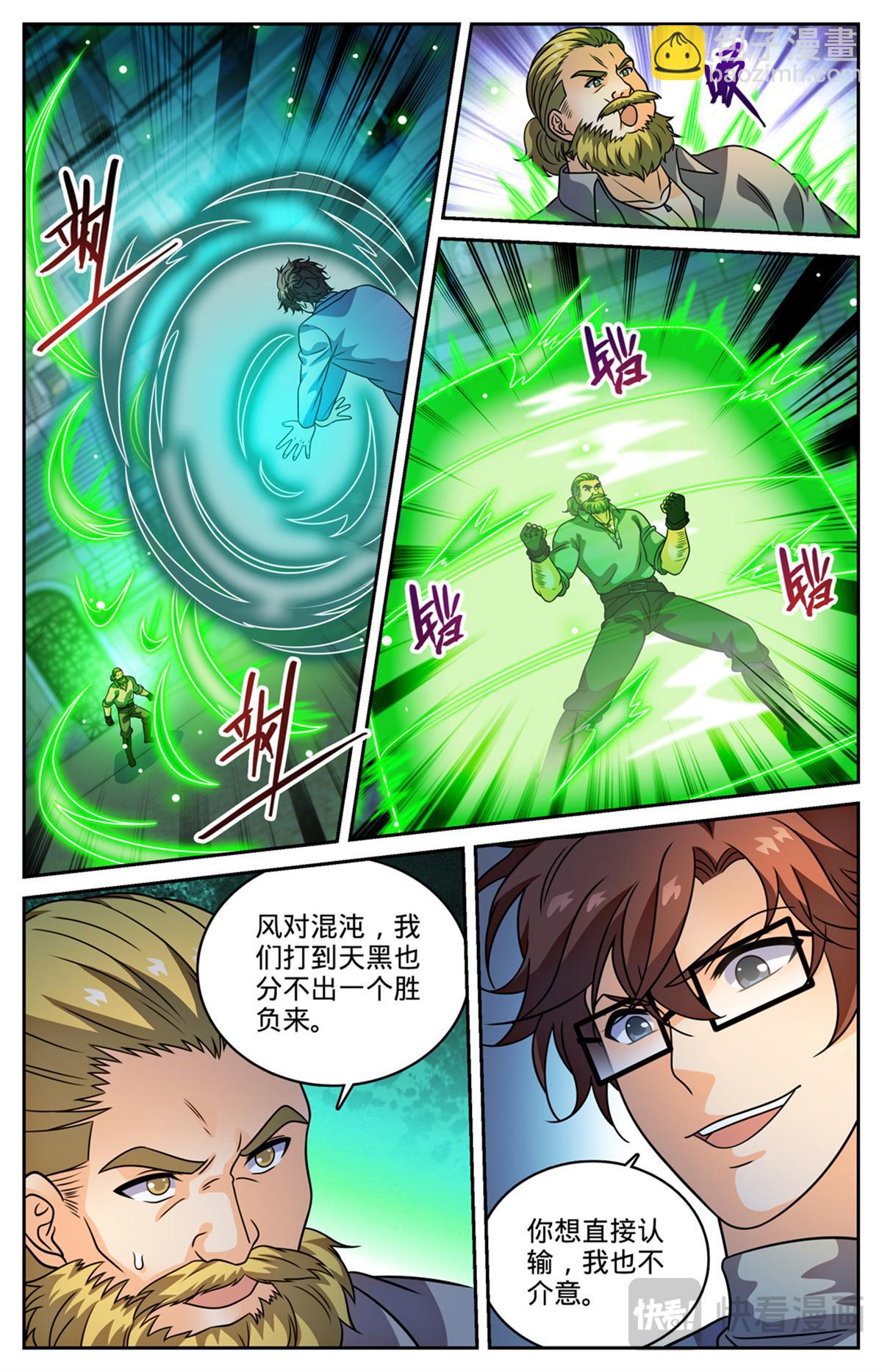 🍛全职法师 1162 导师之撕 第12页