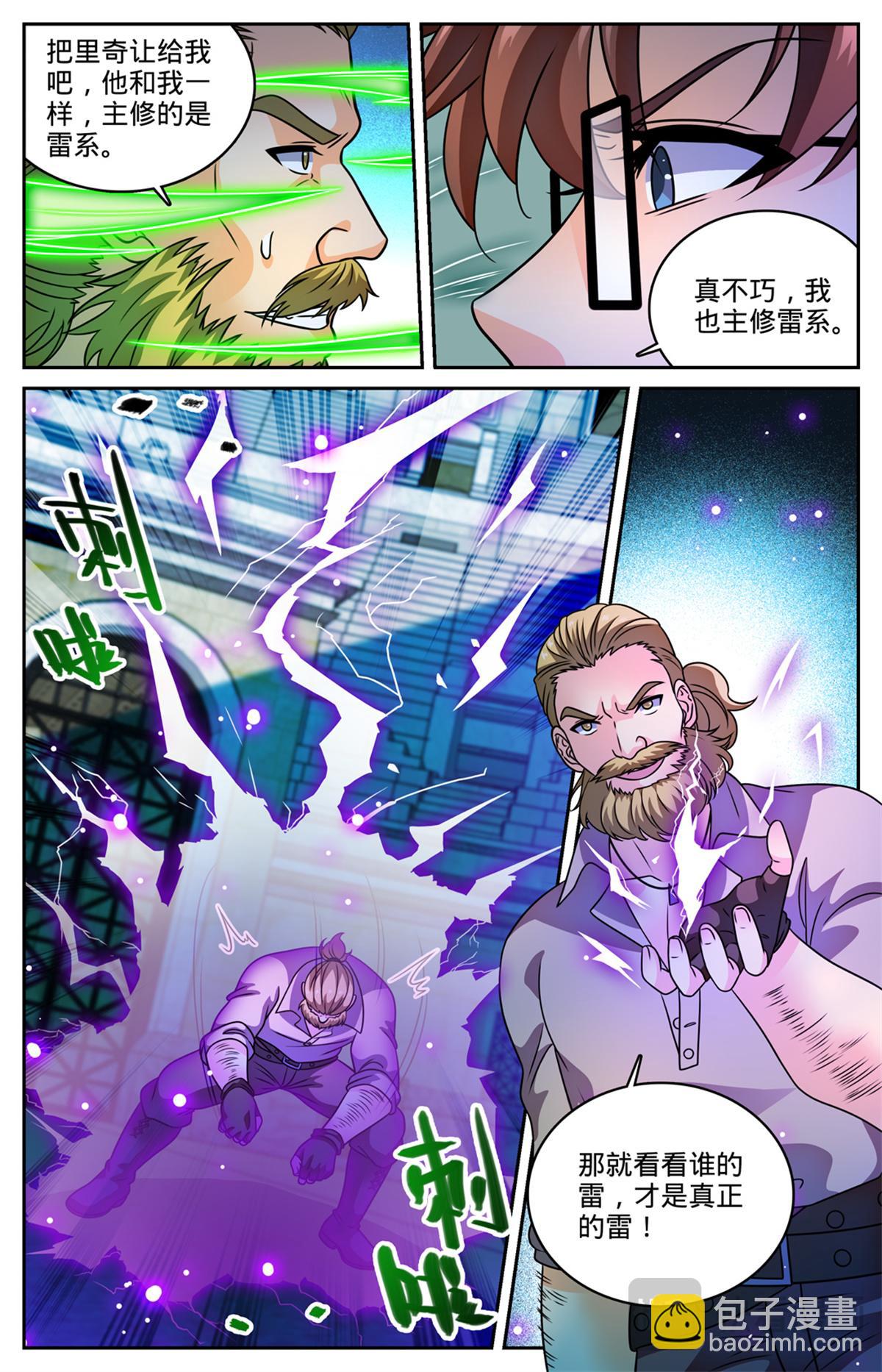 🍛全职法师 1162 导师之撕 第13页