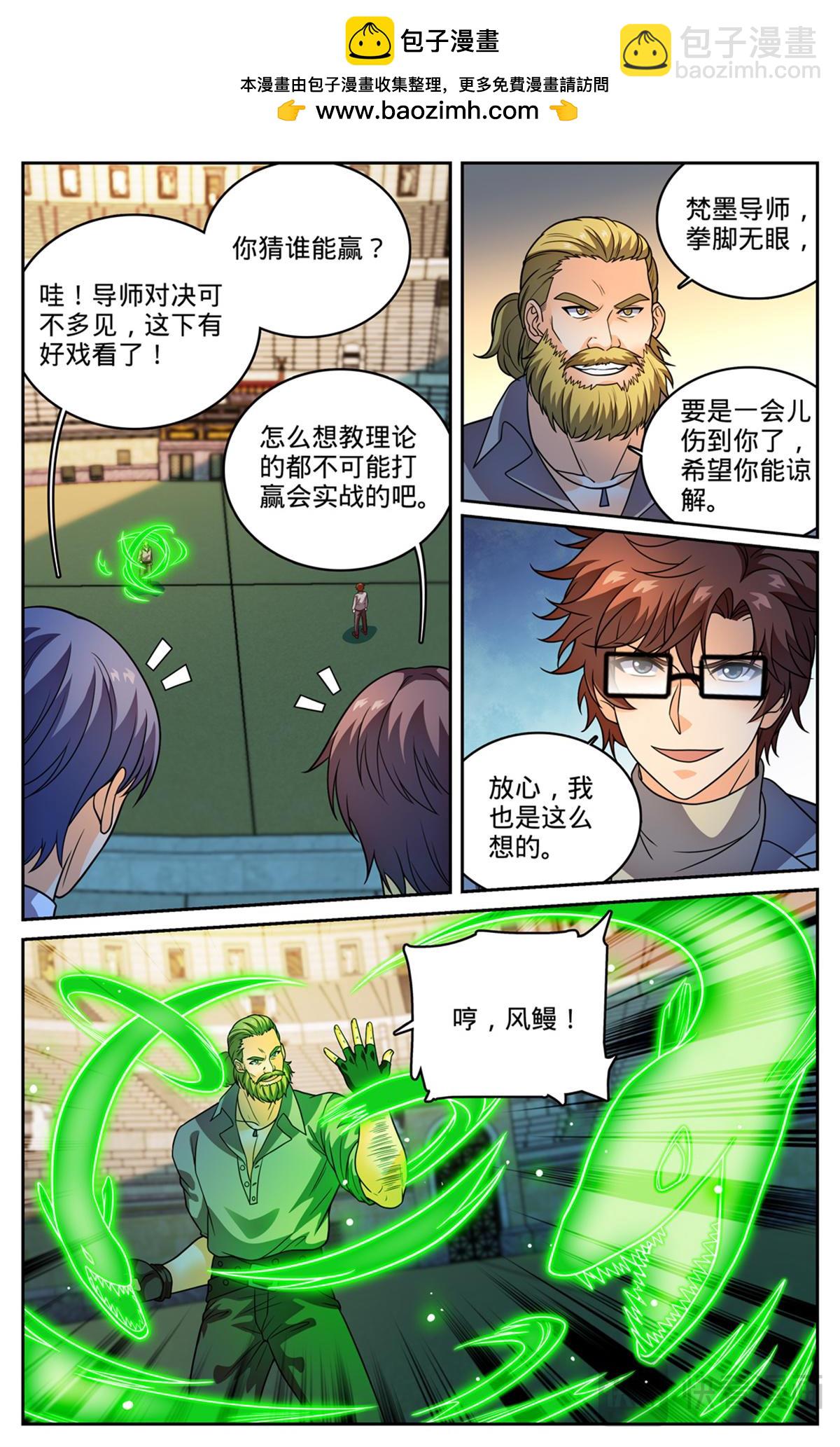🍛全职法师 1162 导师之撕 第2页