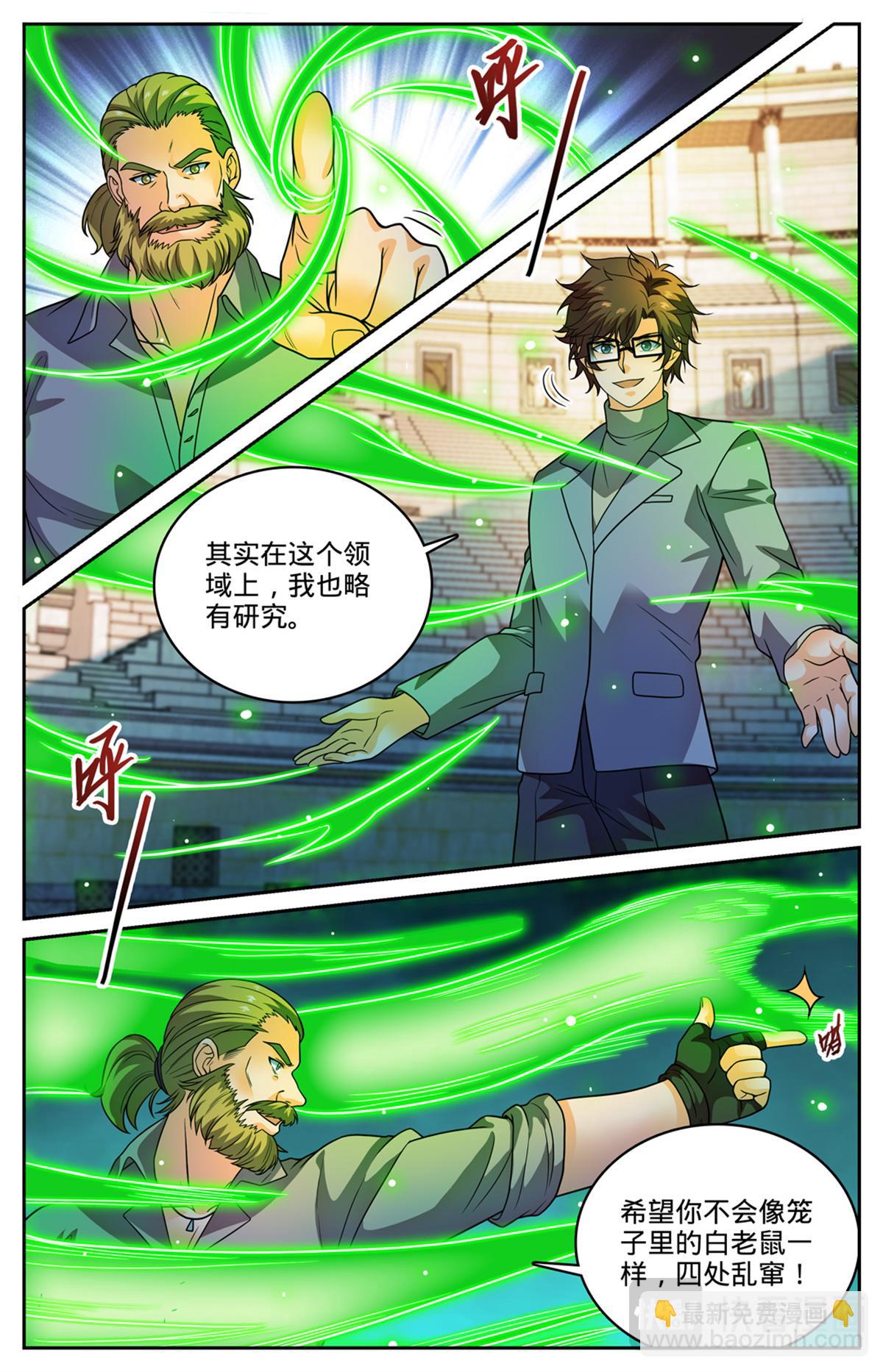🍛全职法师 1162 导师之撕 第3页