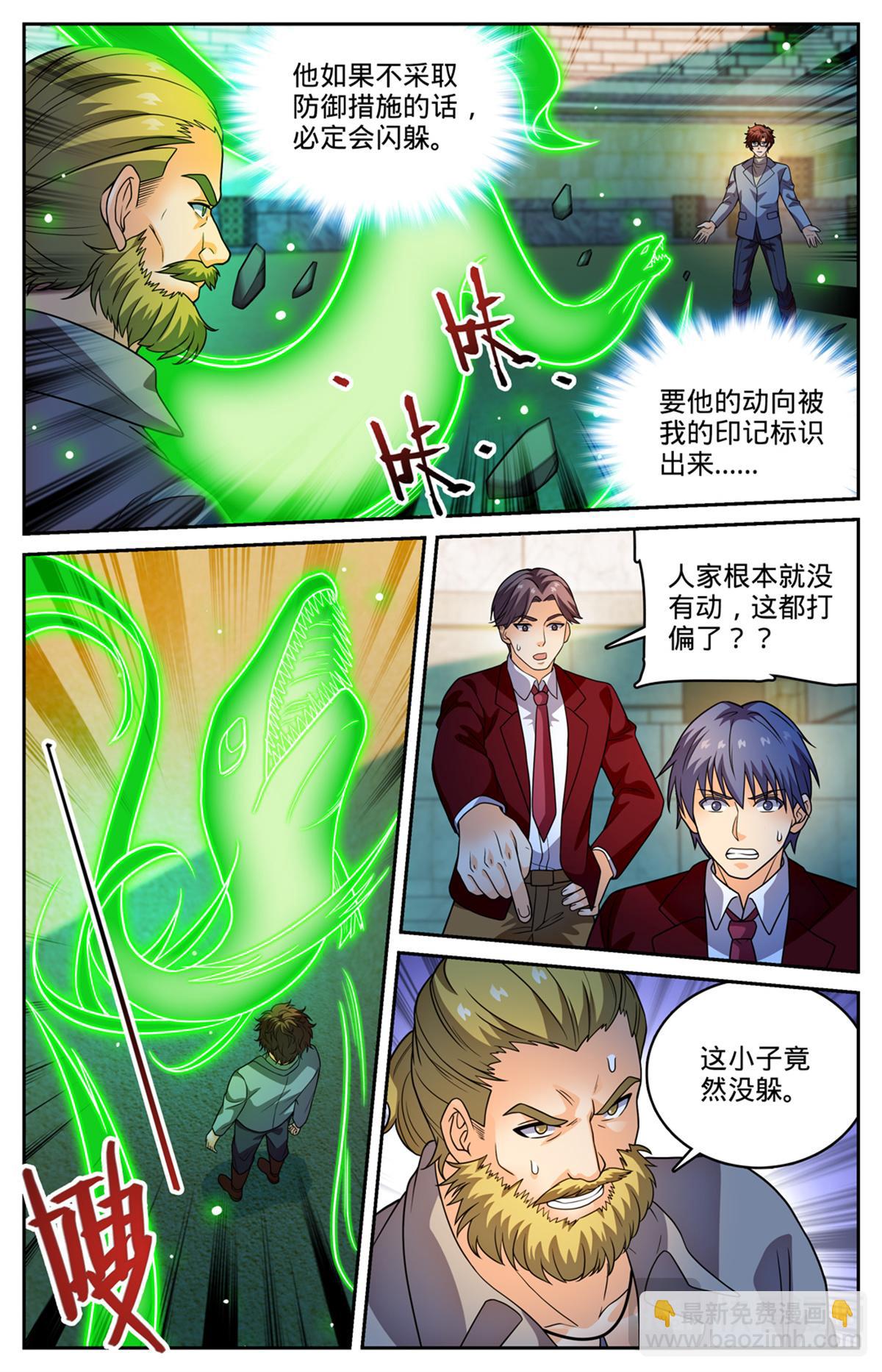 🍛全职法师 1162 导师之撕 第4页