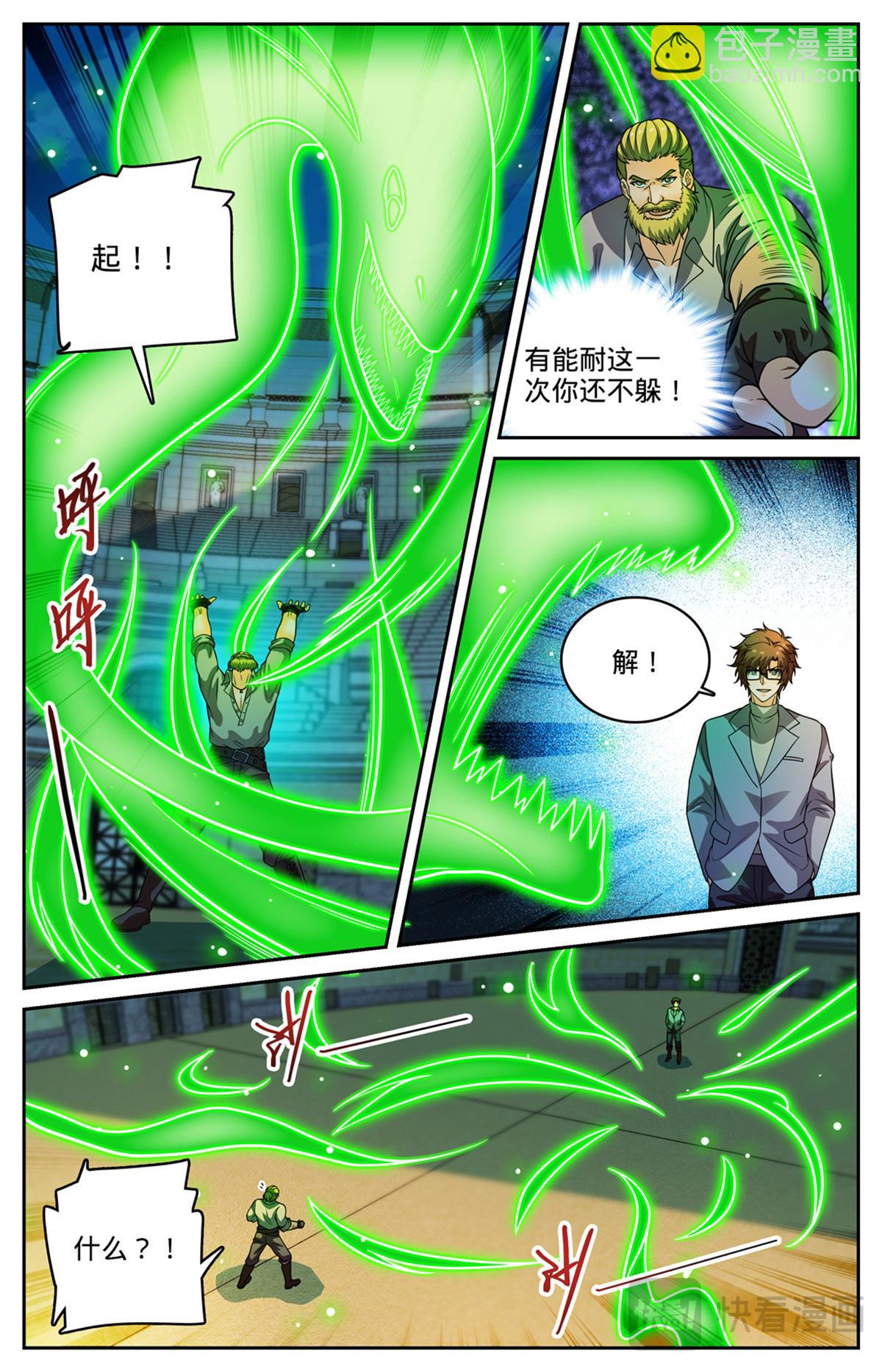 🍛全职法师 1162 导师之撕 第5页