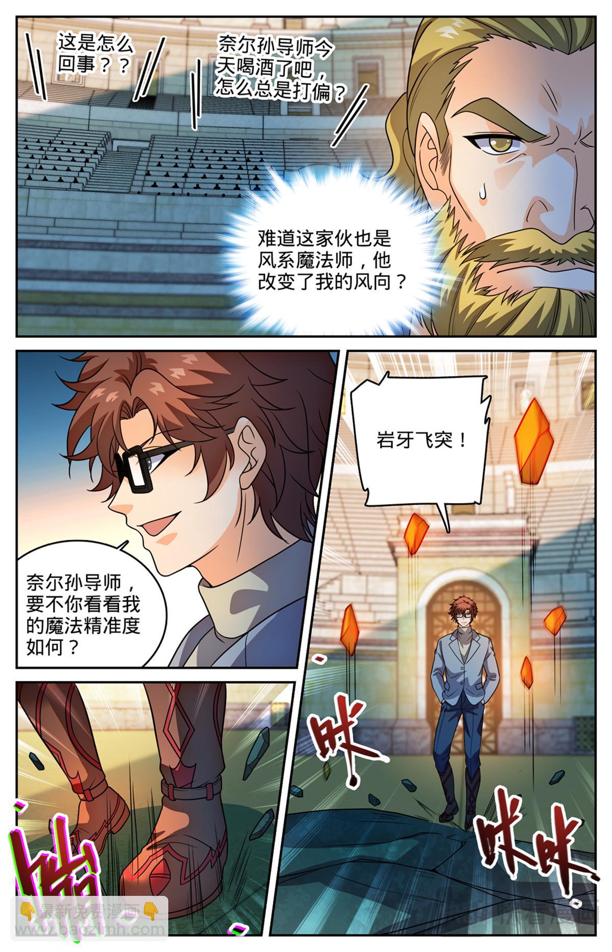 🍛全职法师 1162 导师之撕 第6页