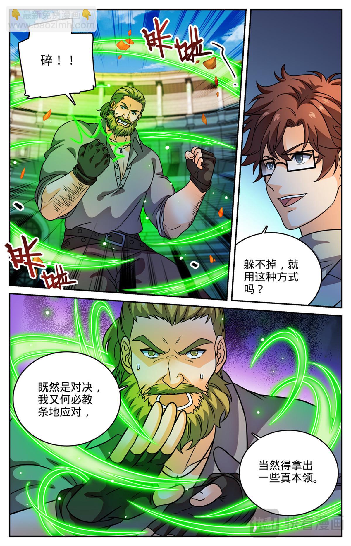 🍛全职法师 1162 导师之撕 第9页