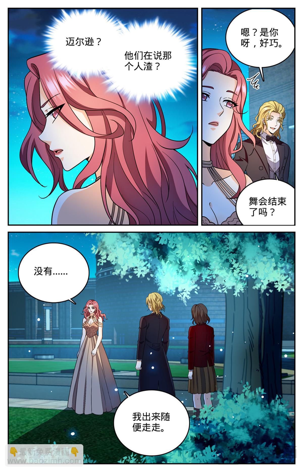 🍛全职法师 1164 未来嫂子 第10页