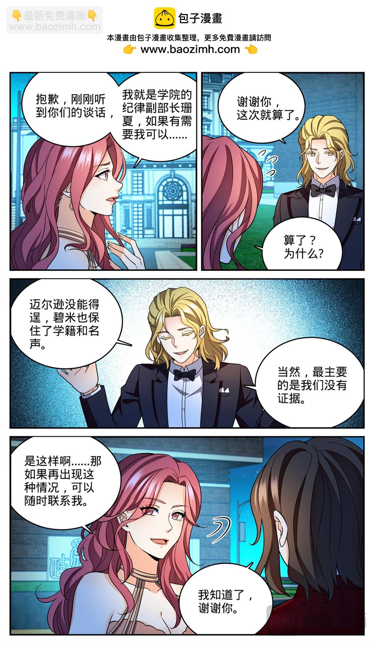 🍛全职法师 1164 未来嫂子 第11页