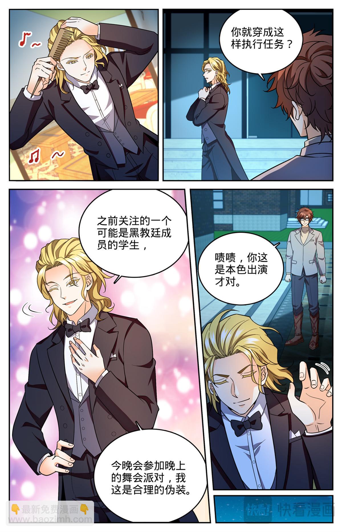 🍛全职法师 1164 未来嫂子 第3页