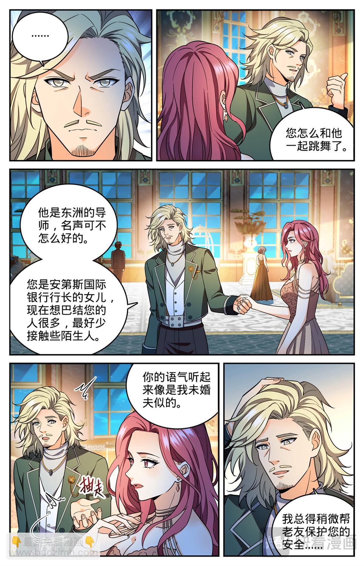 🍛全职法师 1164 未来嫂子 第7页