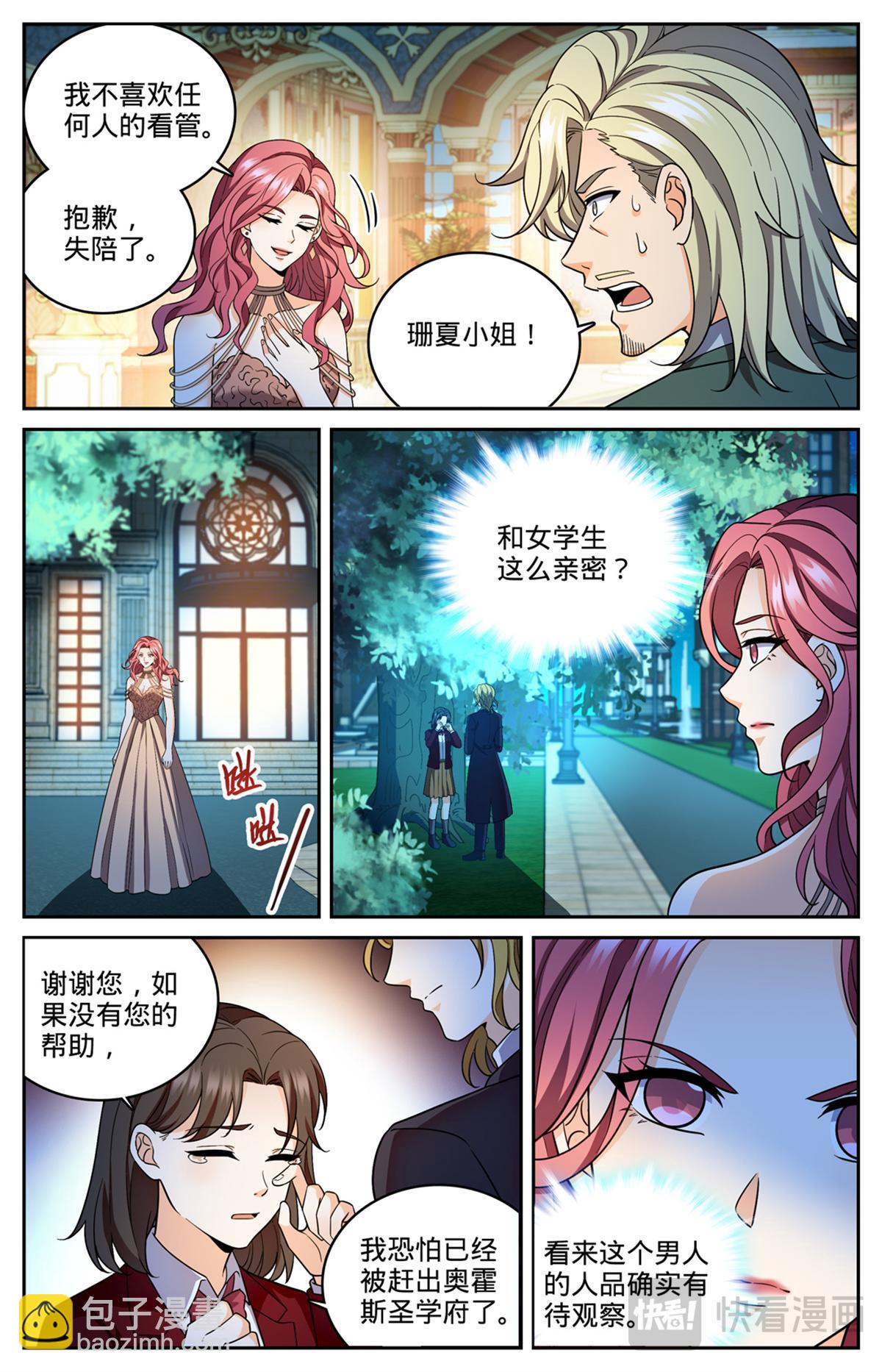 🍛全职法师 1164 未来嫂子 第8页