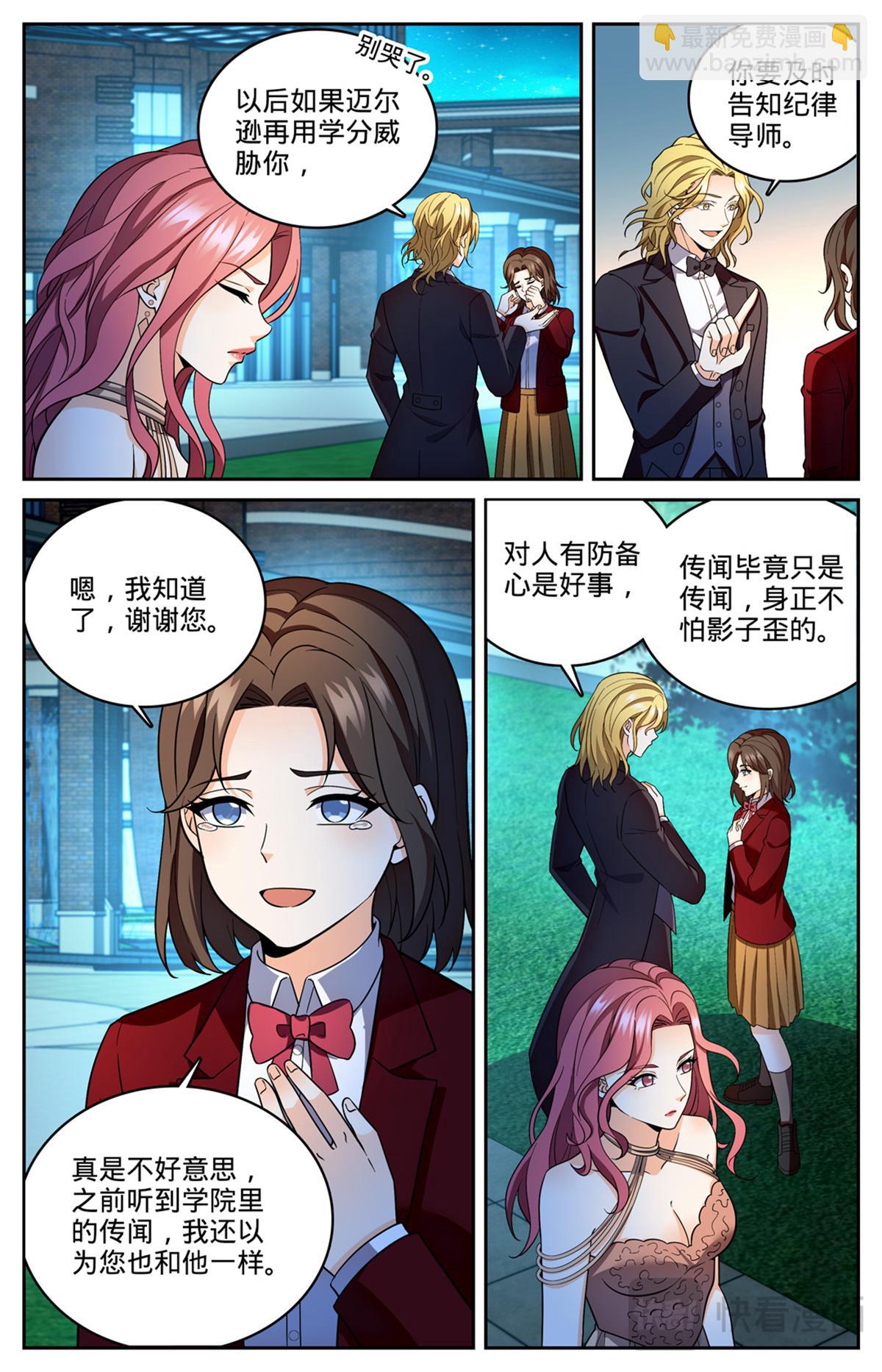 🍛全职法师 1164 未来嫂子 第9页
