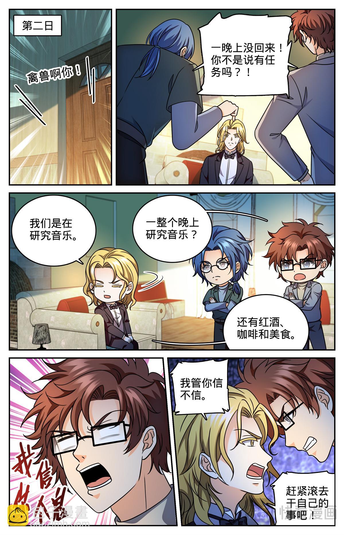 🍛全职法师 1166 水遁 第11页