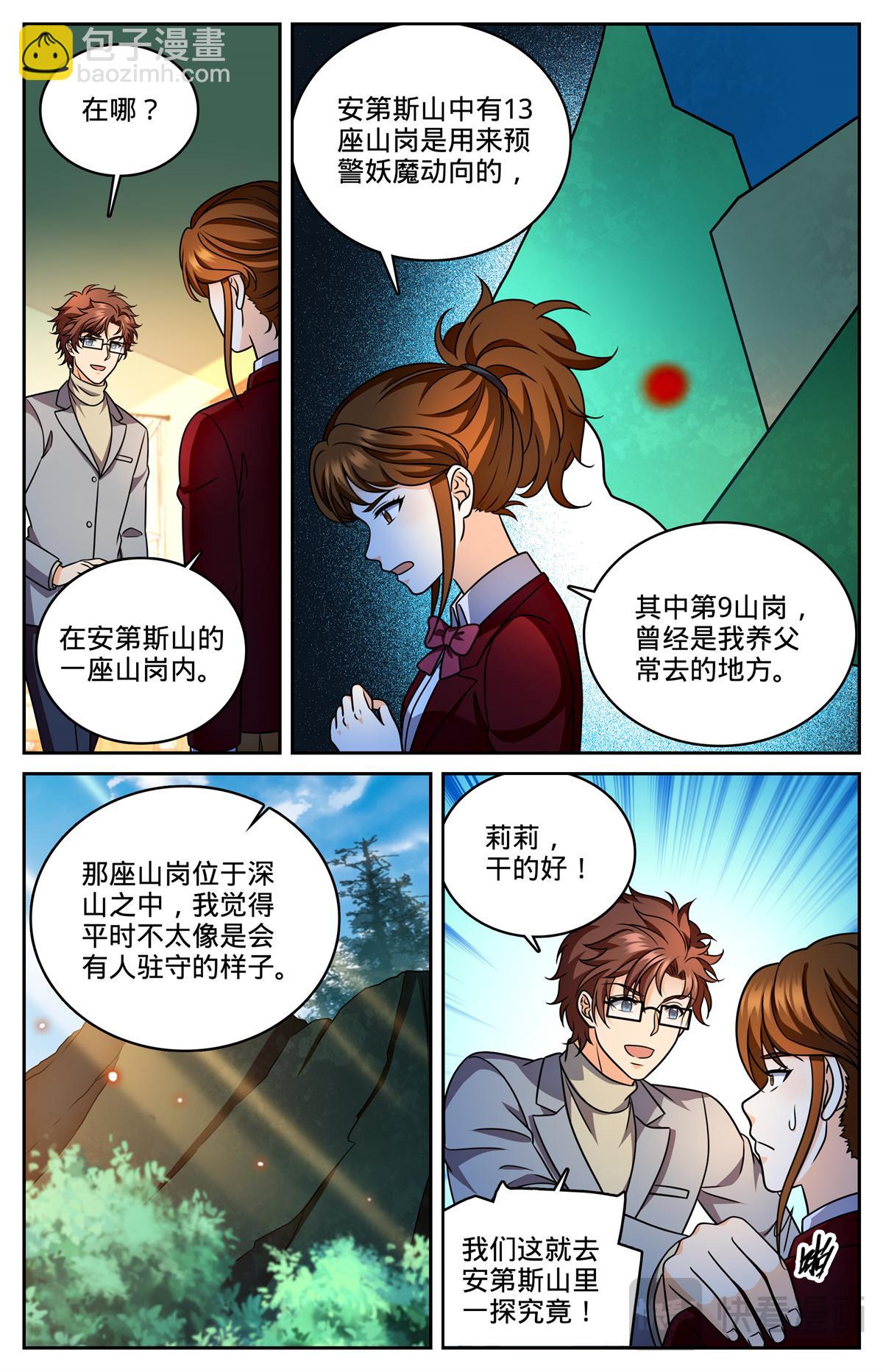 🍛全职法师 1166 水遁 第13页