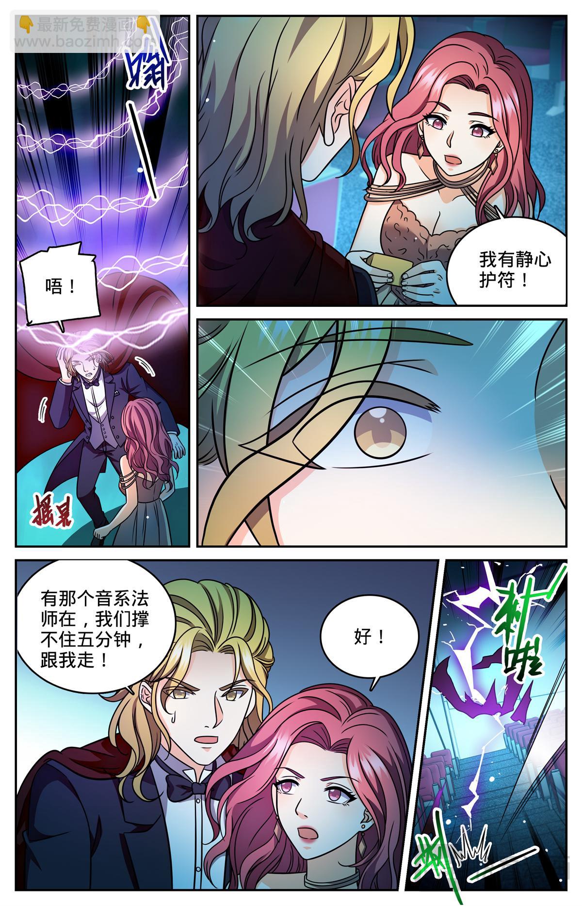 🍛全职法师 1166 水遁 第3页