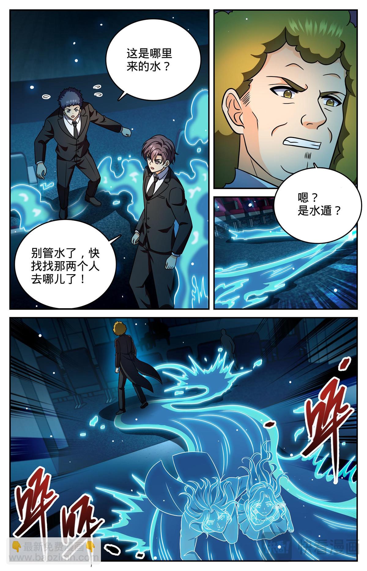 🍛全职法师 1166 水遁 第5页