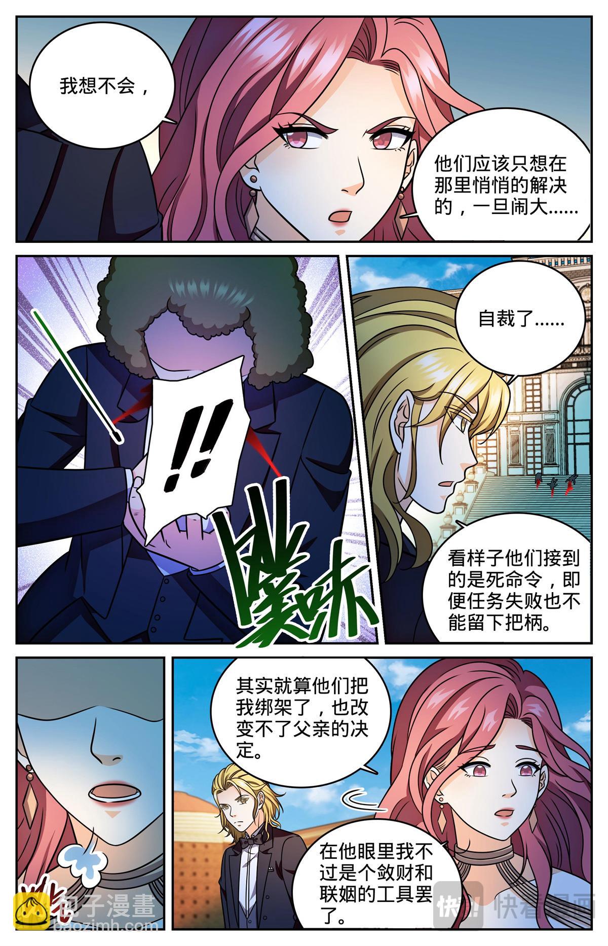 🍛全职法师 1166 水遁 第7页