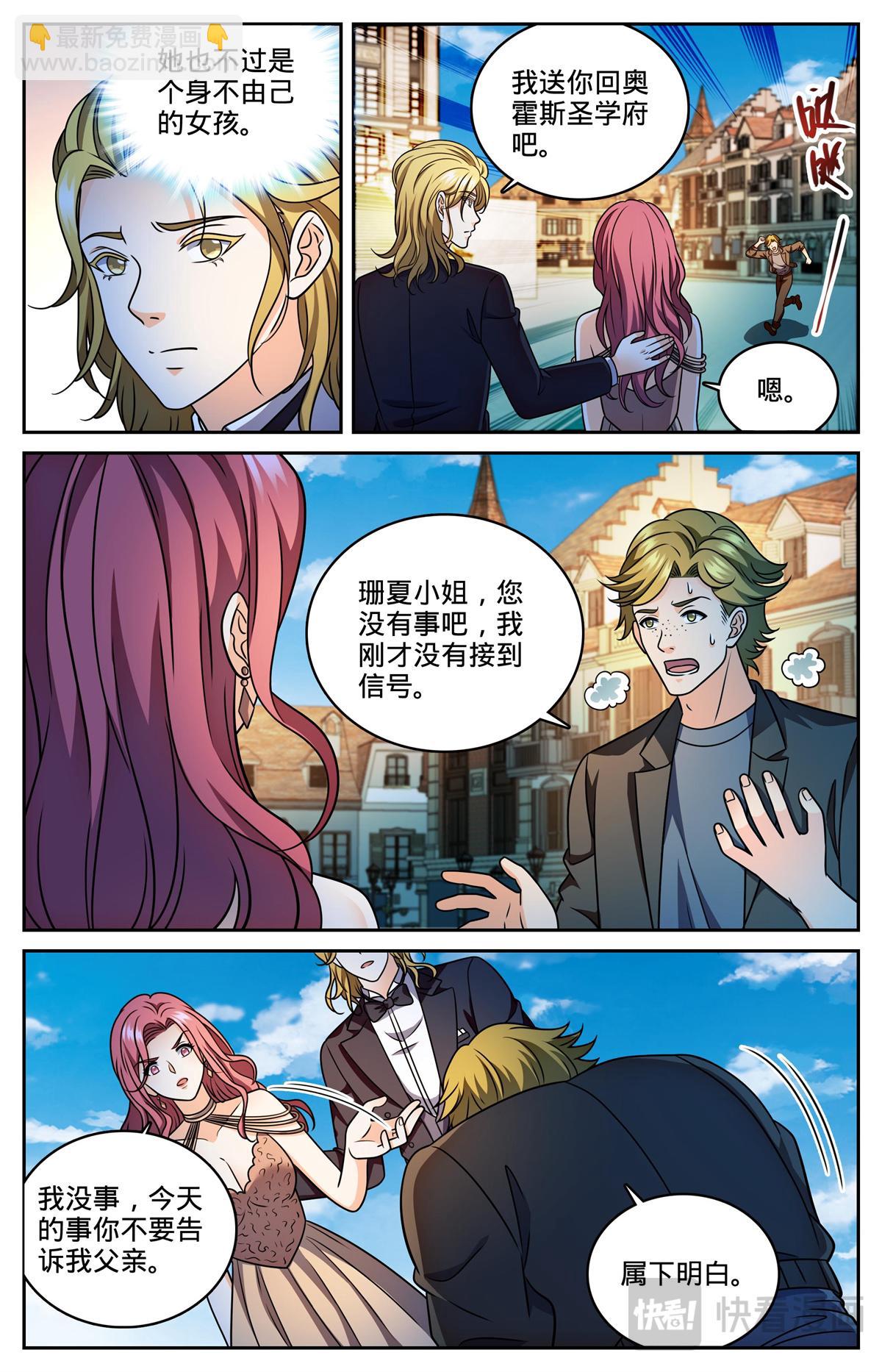 🍛全职法师 1166 水遁 第8页