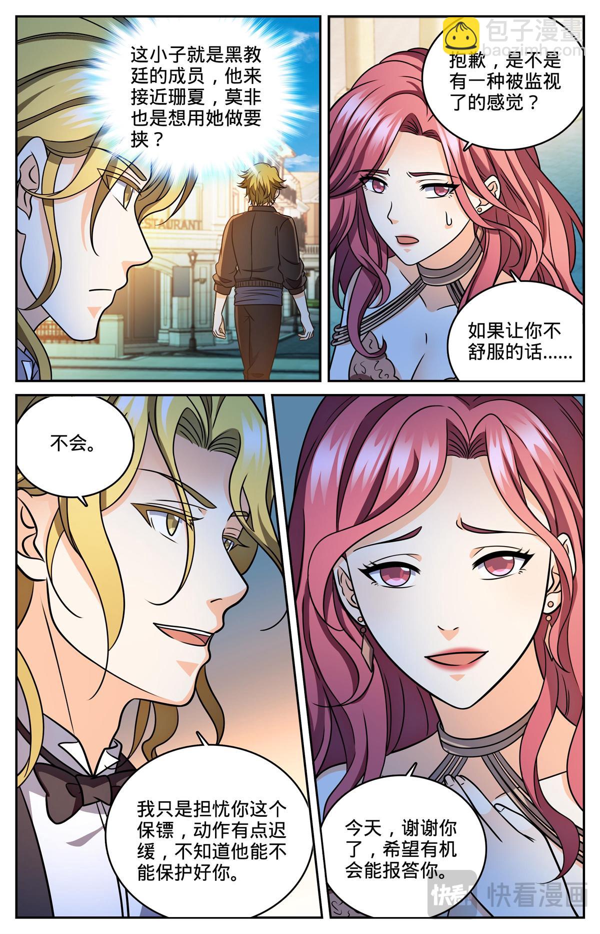 🍛全职法师 1166 水遁 第9页
