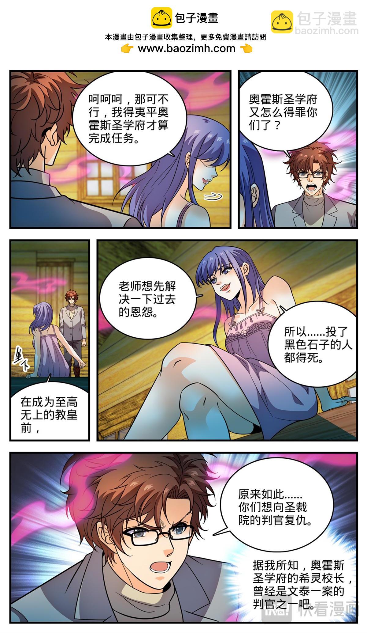 🍛全职法师 1168 夷平学府 第10页