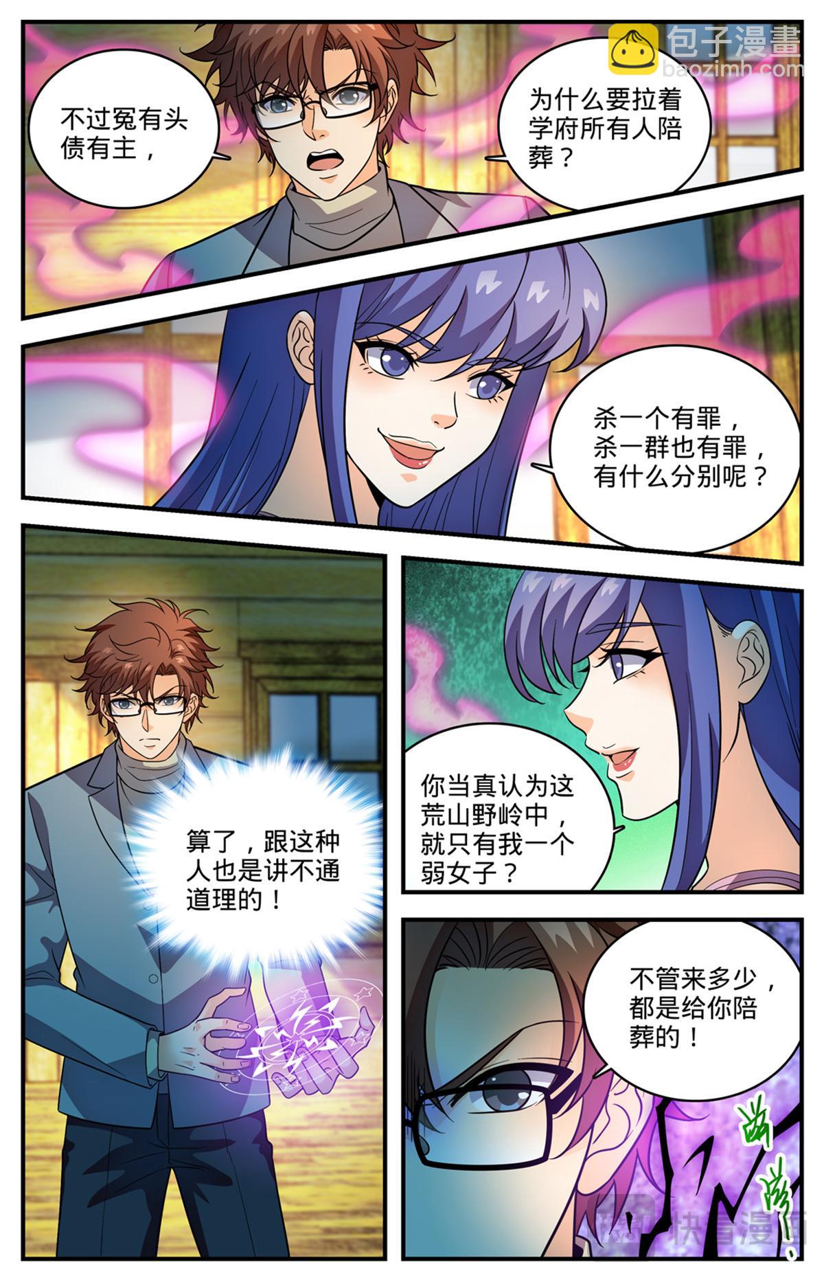 🍛全职法师 1168 夷平学府 第11页