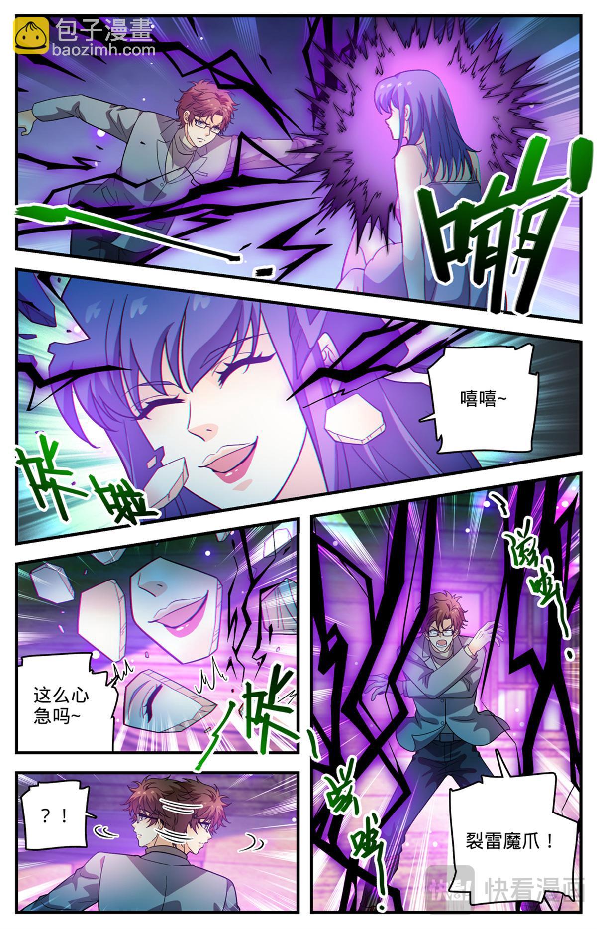 🍛全职法师 1168 夷平学府 第12页