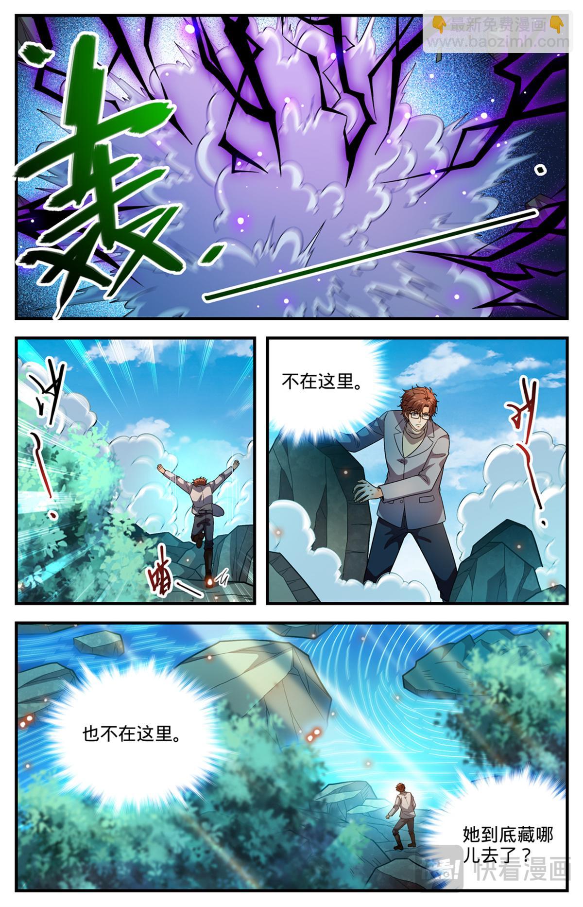 🍛全职法师 1168 夷平学府 第13页