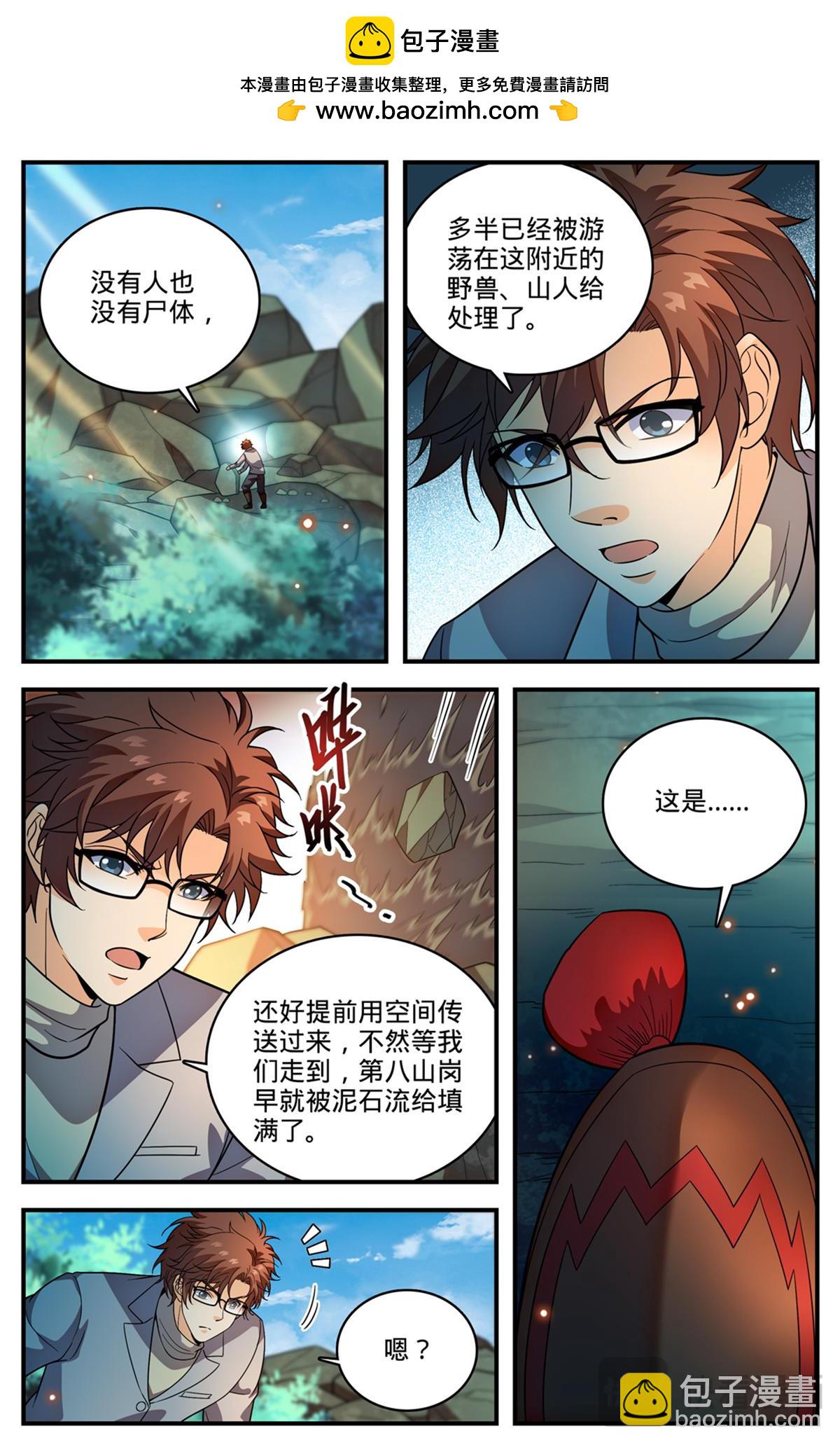 🍛全职法师 1168 夷平学府 第2页