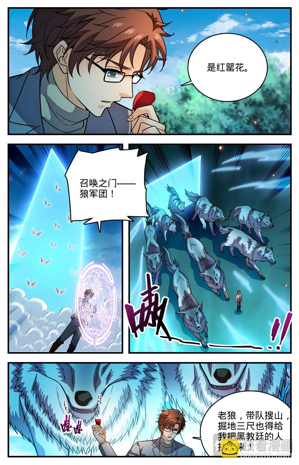 🍛全职法师 1168 夷平学府 第3页
