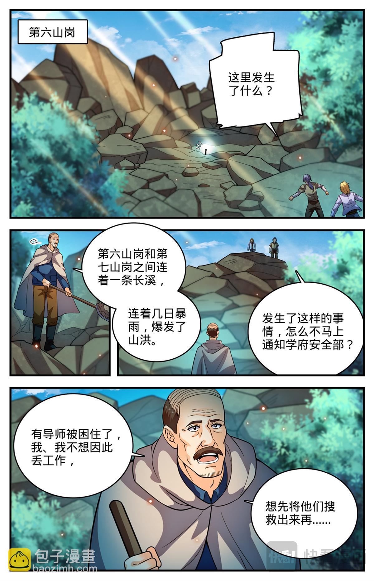 🍛全职法师 1168 夷平学府 第4页