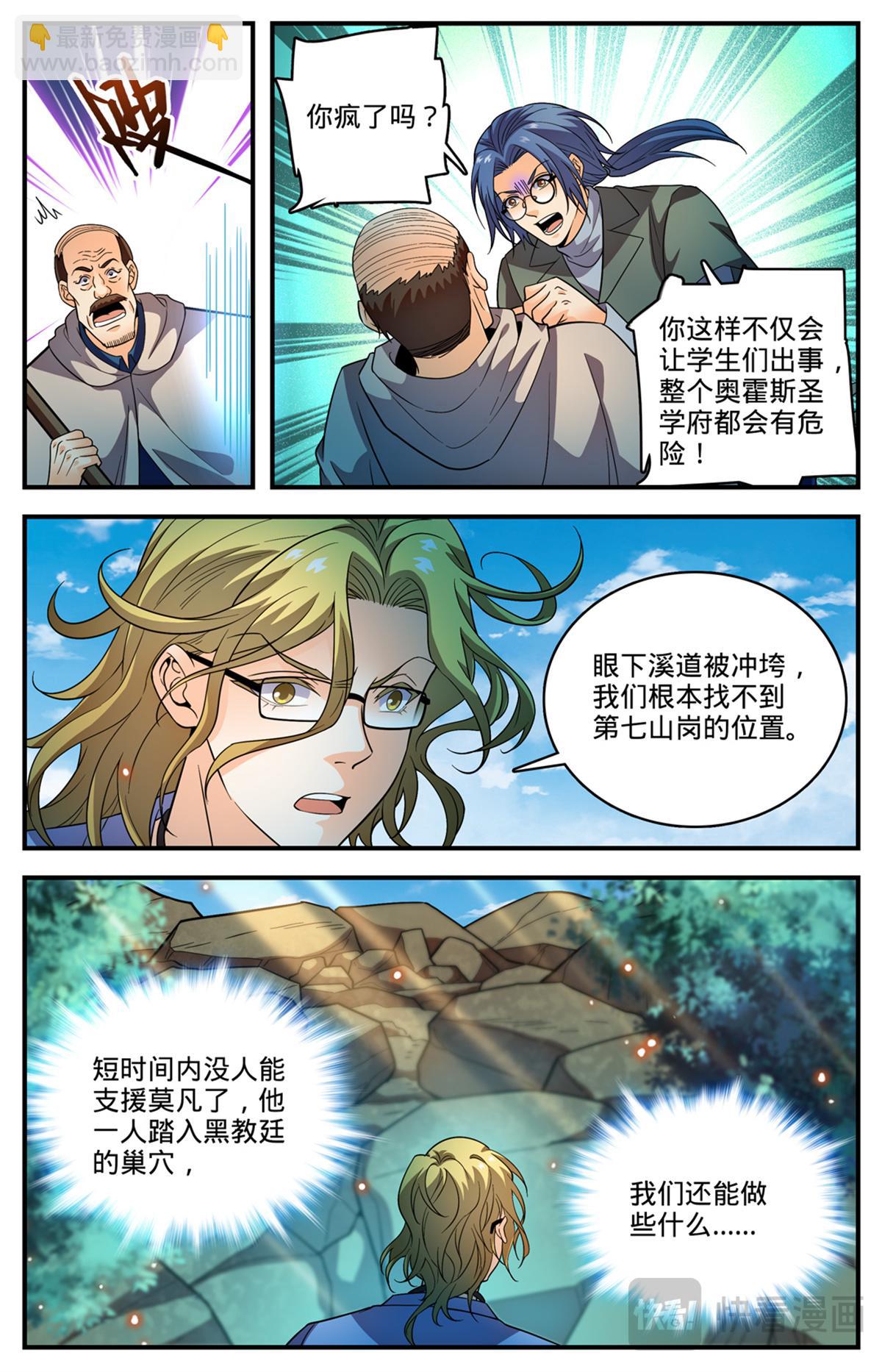 🍛全职法师 1168 夷平学府 第5页