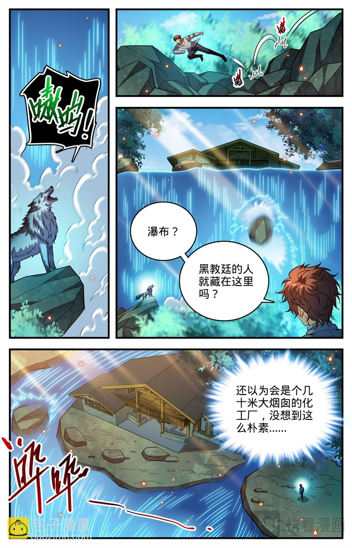 🍛全职法师 1168 夷平学府 第6页