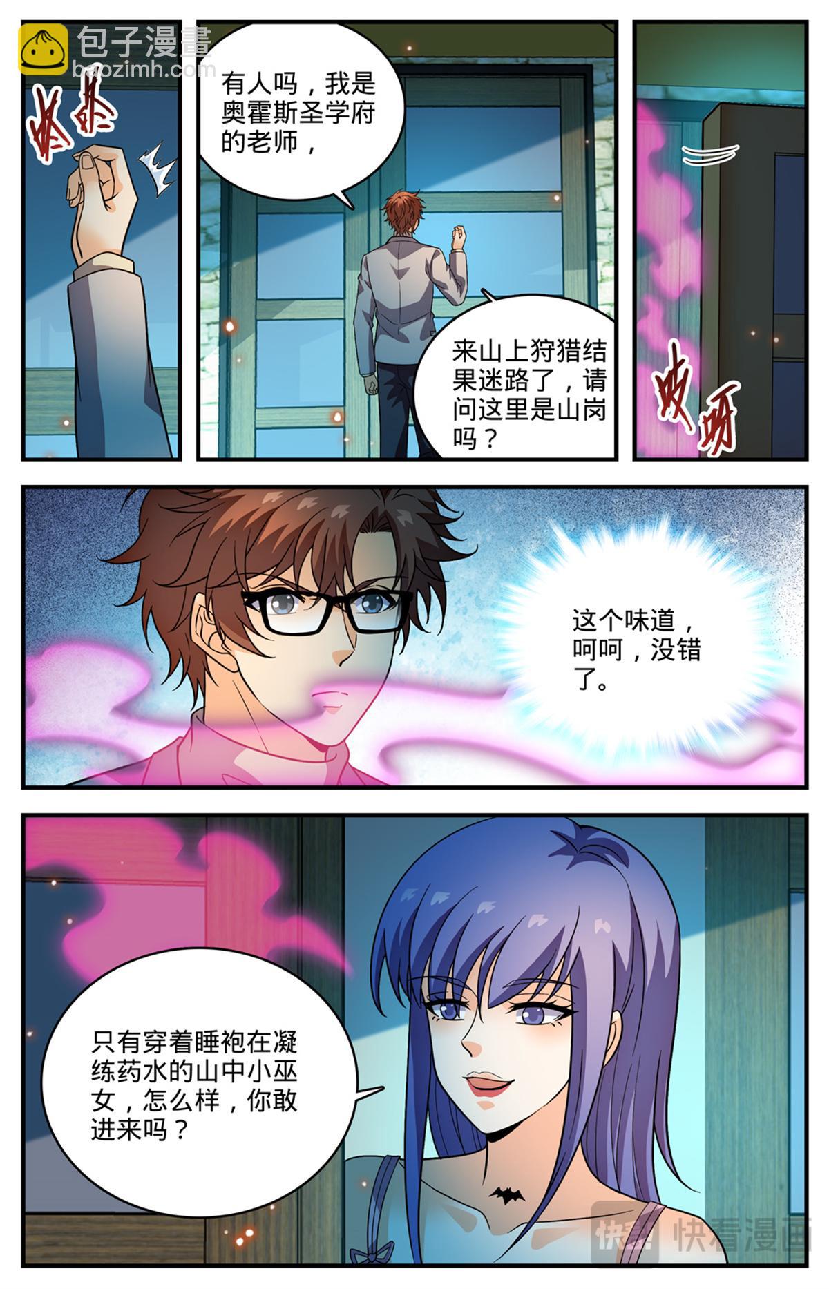 🍛全职法师 1168 夷平学府 第7页