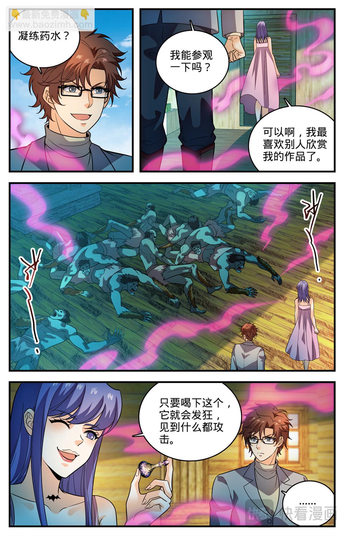 🍛全职法师 1168 夷平学府 第8页