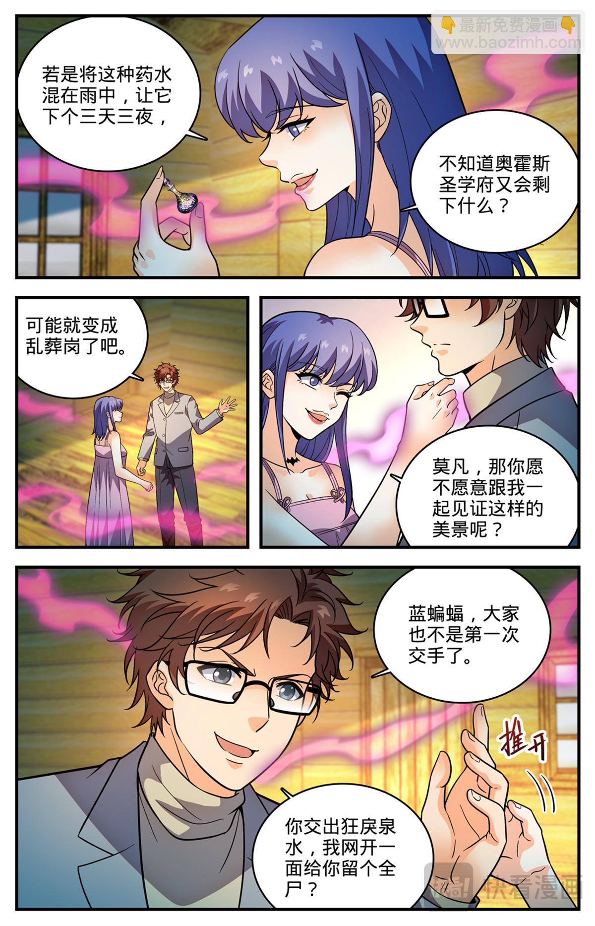 🍛全职法师 1168 夷平学府 第9页