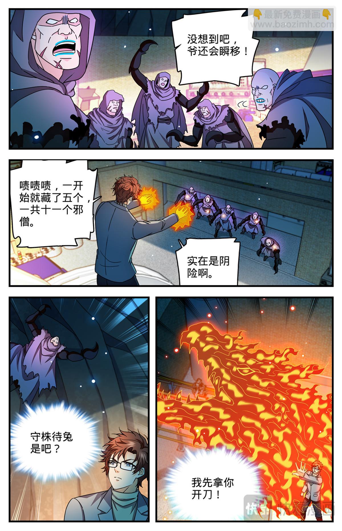 🍛全职法师 1170 邪僧 第11页