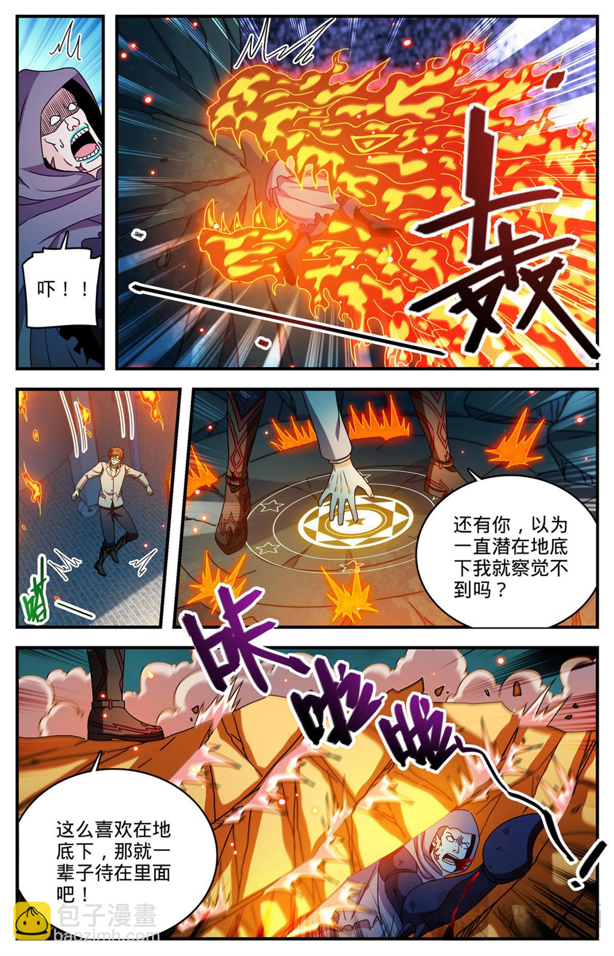🍛全职法师 1170 邪僧 第12页