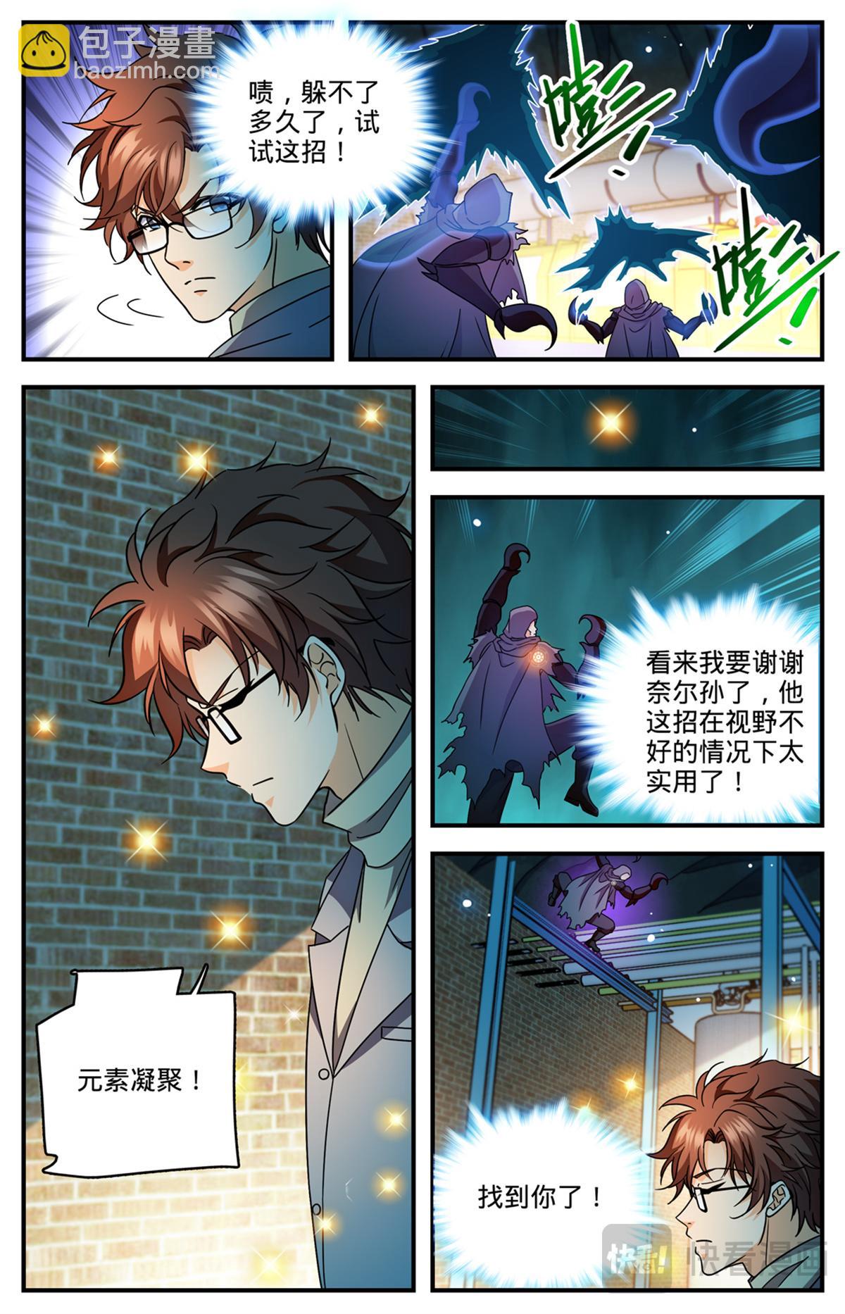 🍛全职法师 1170 邪僧 第6页