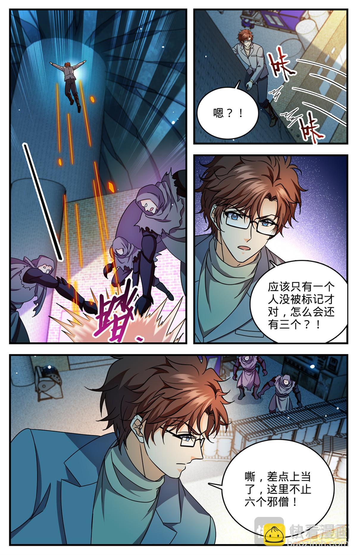 🍛全职法师 1170 邪僧 第8页